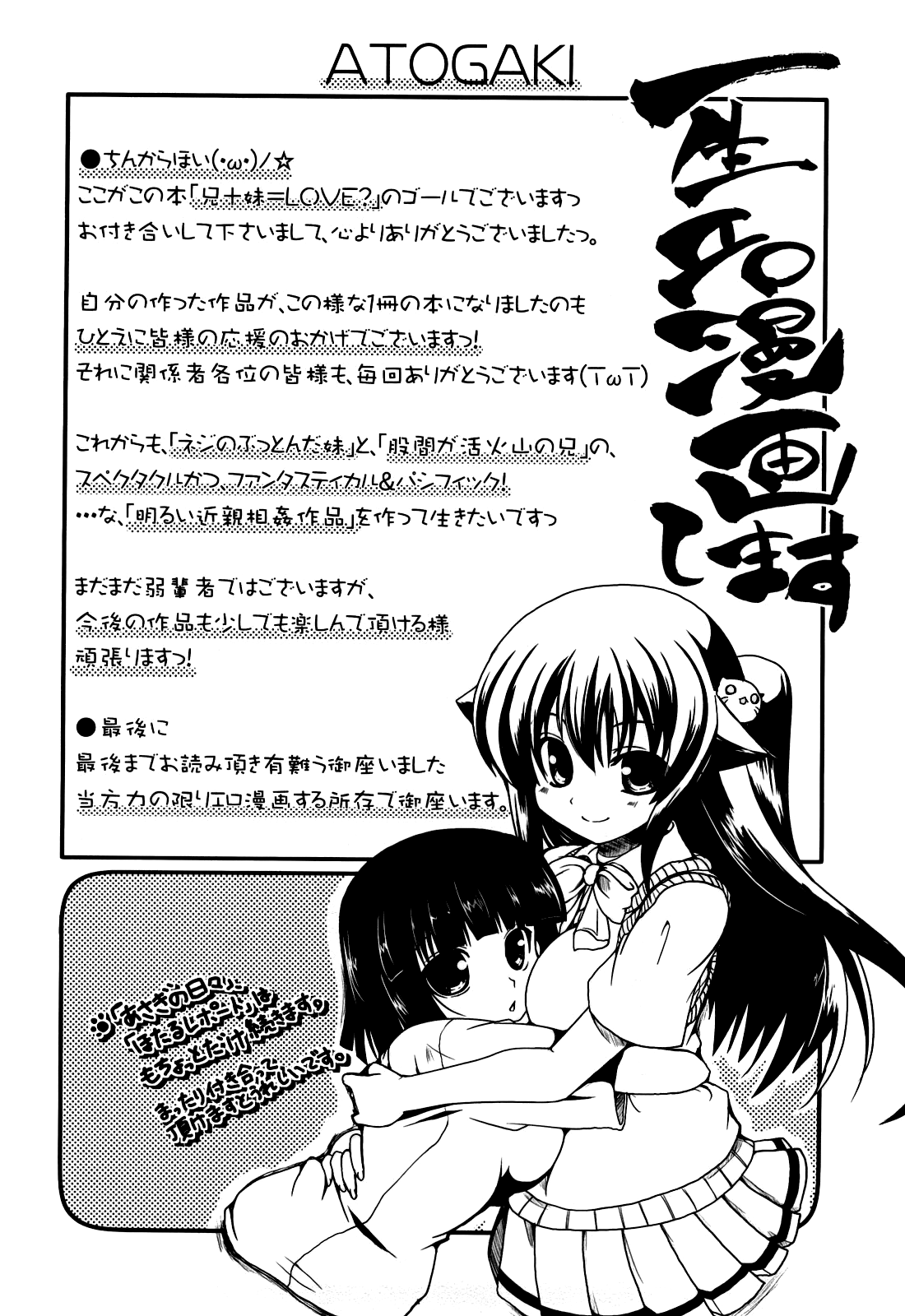 Ani Plus Imouto Equal Love? Chapter 1 - page 191