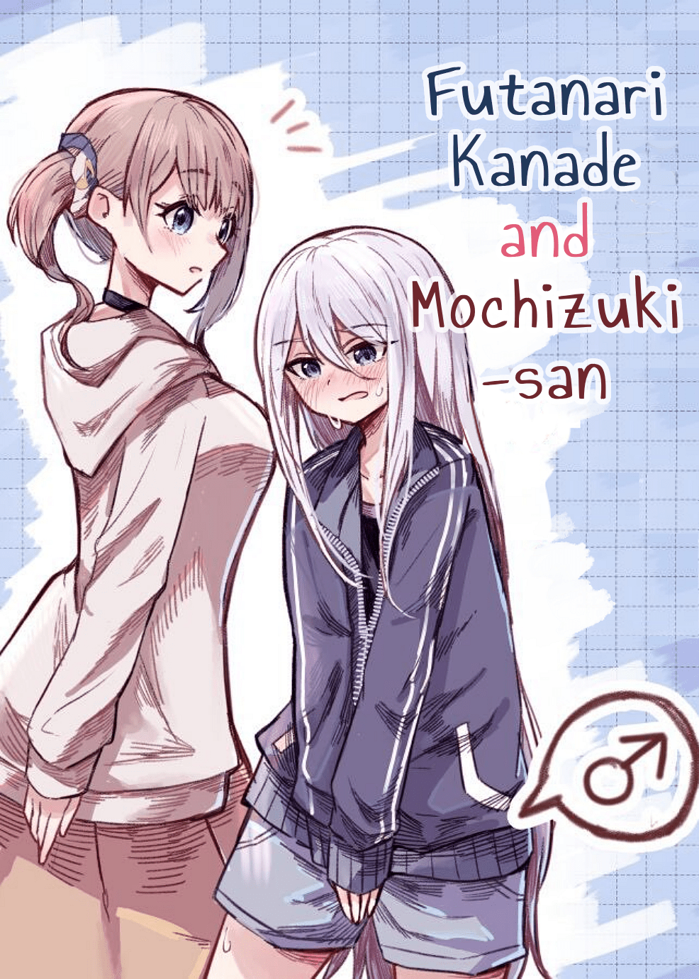 Futanari Kanade to Mochizuki-san Chapter 1 - page 1