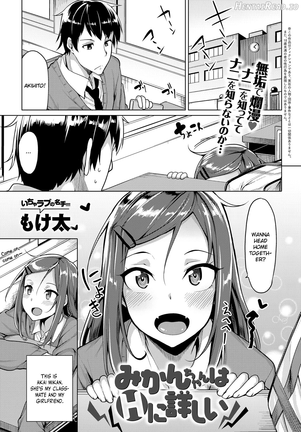 Mikan-chan wa H ni Kuwashii Chapter 1 - page 1