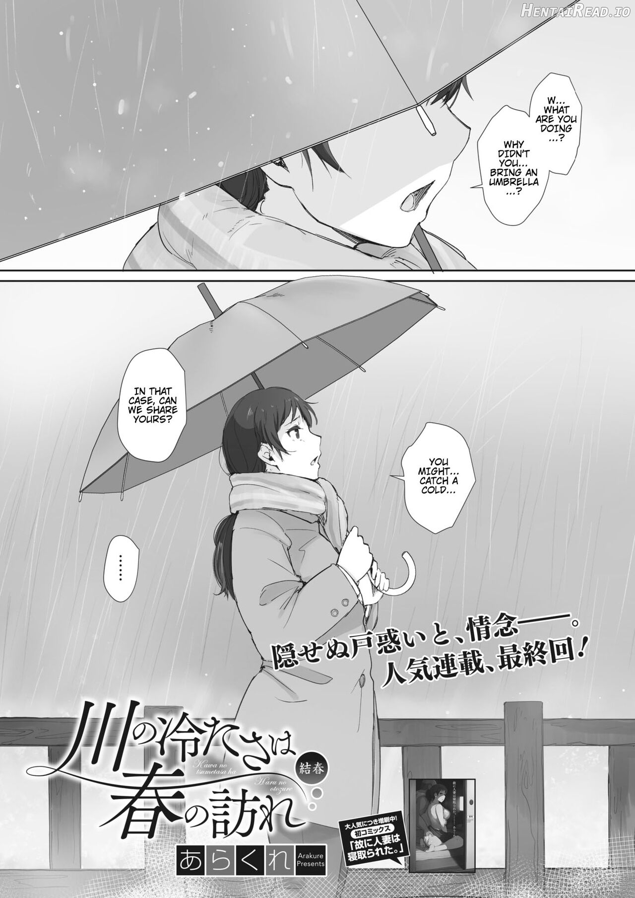 Kawa no Tsumetasa wa Haru no Otozure Chapter 2 - page 5