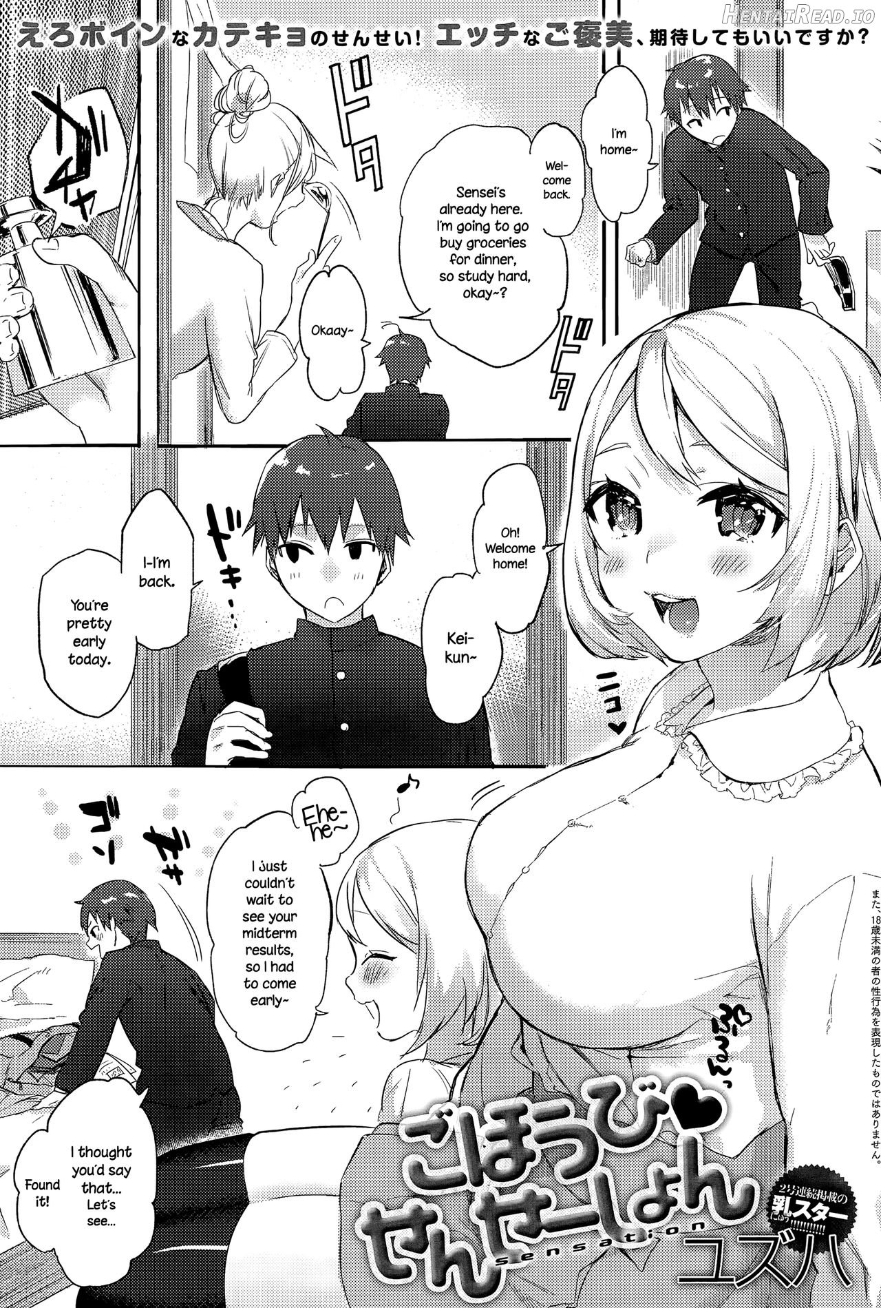 Gohoubi ♥ Sensation Chapter 1 - page 1