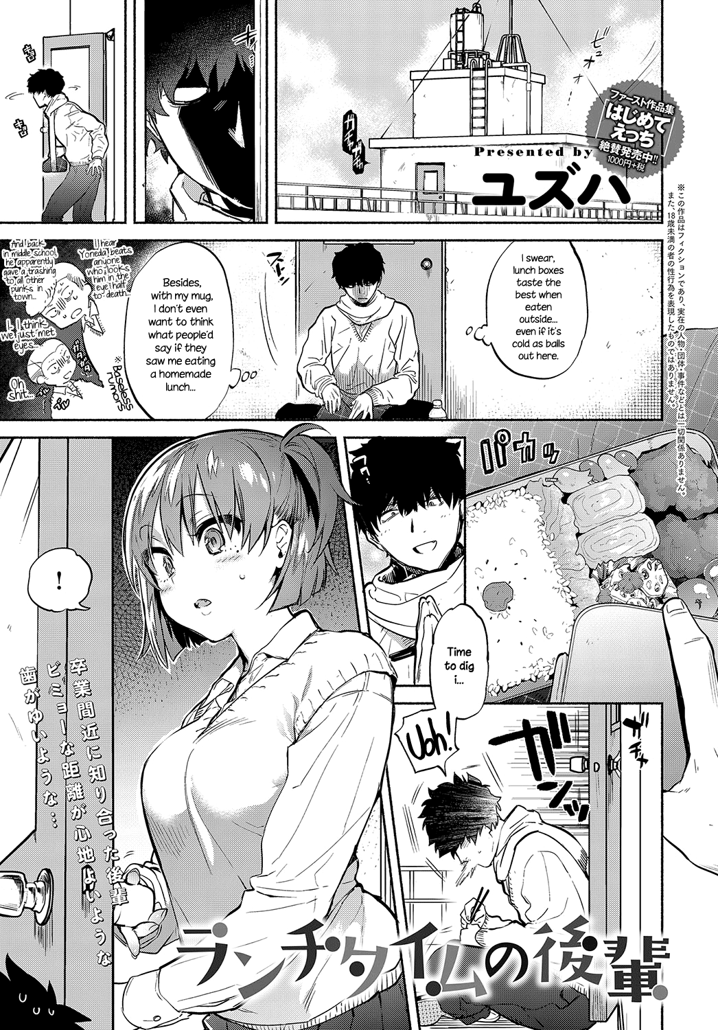 Lunch Time no Kouhai Chapter 1 - page 1