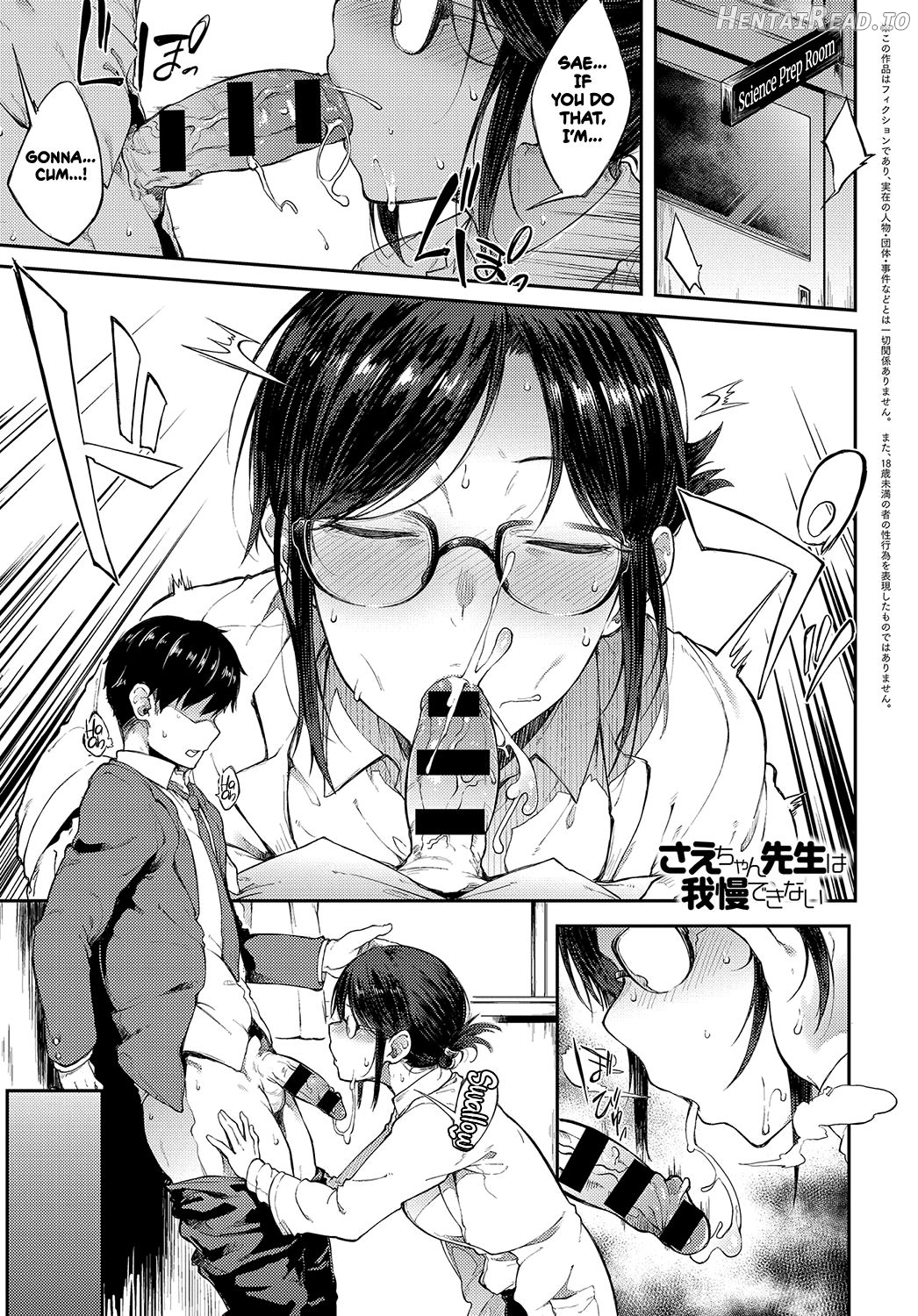 Sae-chan Sensei wa Gaman Dekinai Chapter 1 - page 1