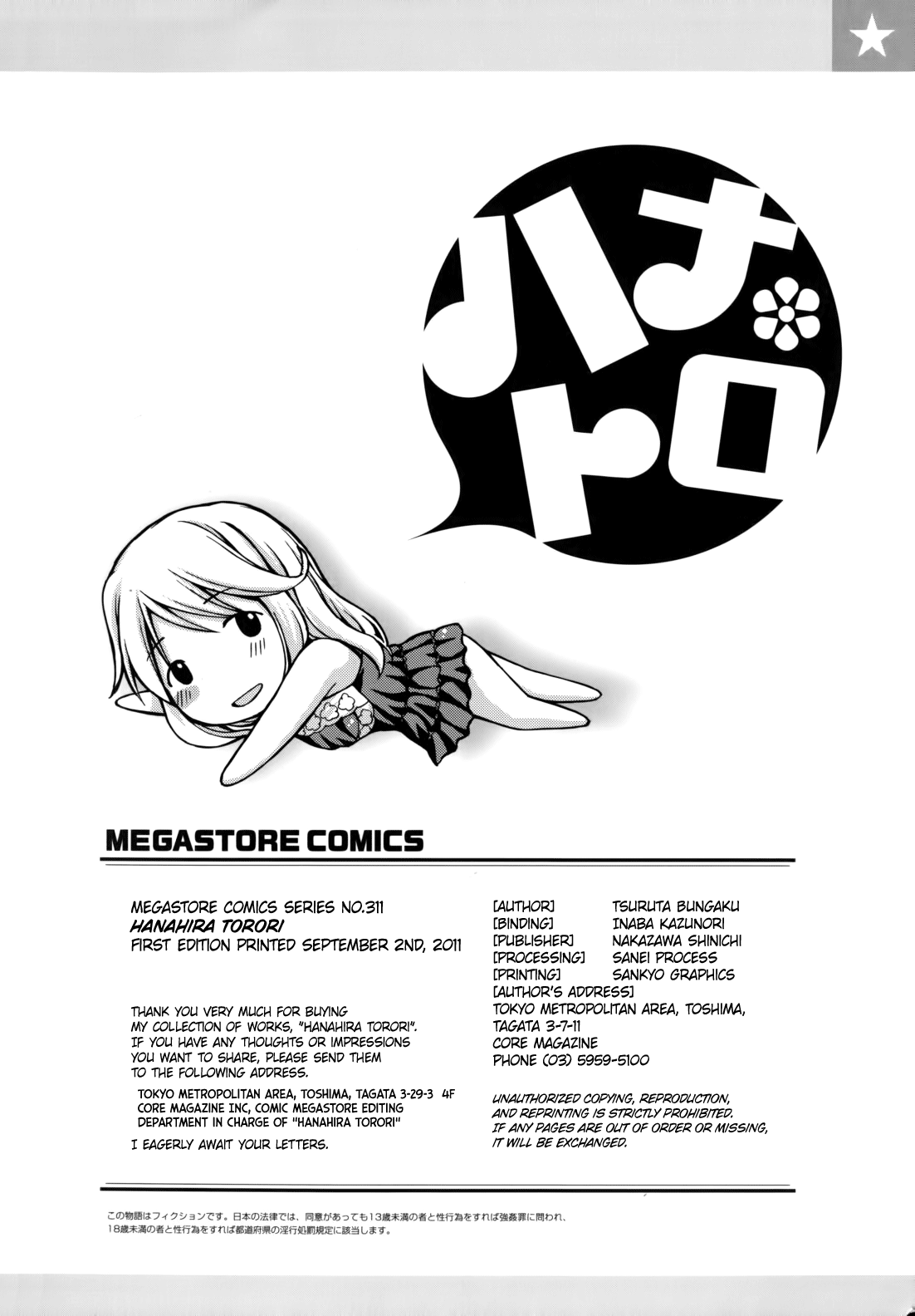 Hanahira Torori Chapter 1 - page 211