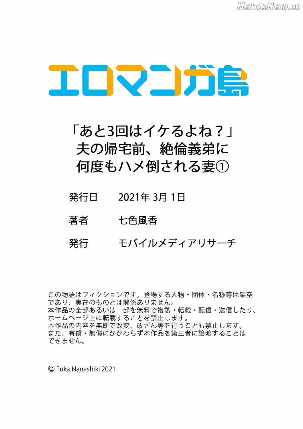 "Ato 3-kai wa Ikeru yo ne?" Otto no Kitaku Mae, Zetsurin Gitei ni Nando mo Hametaosareru Tsuma 1 I A Wife Who Is Made to Cum Many Times by Her Peerless Brother-in-Law Before Her Husband Comes Home 1 Chapter 1 - page 26