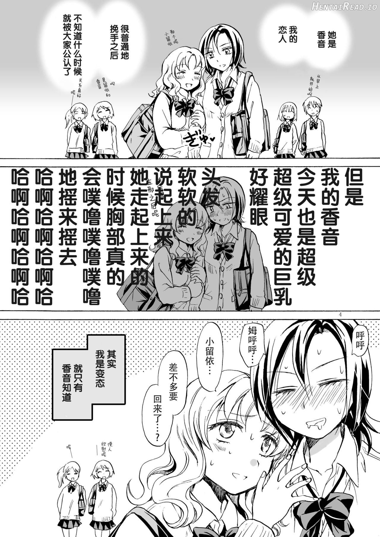 只要一下下！变态留依酱大暴走 Chapter 1 - page 5