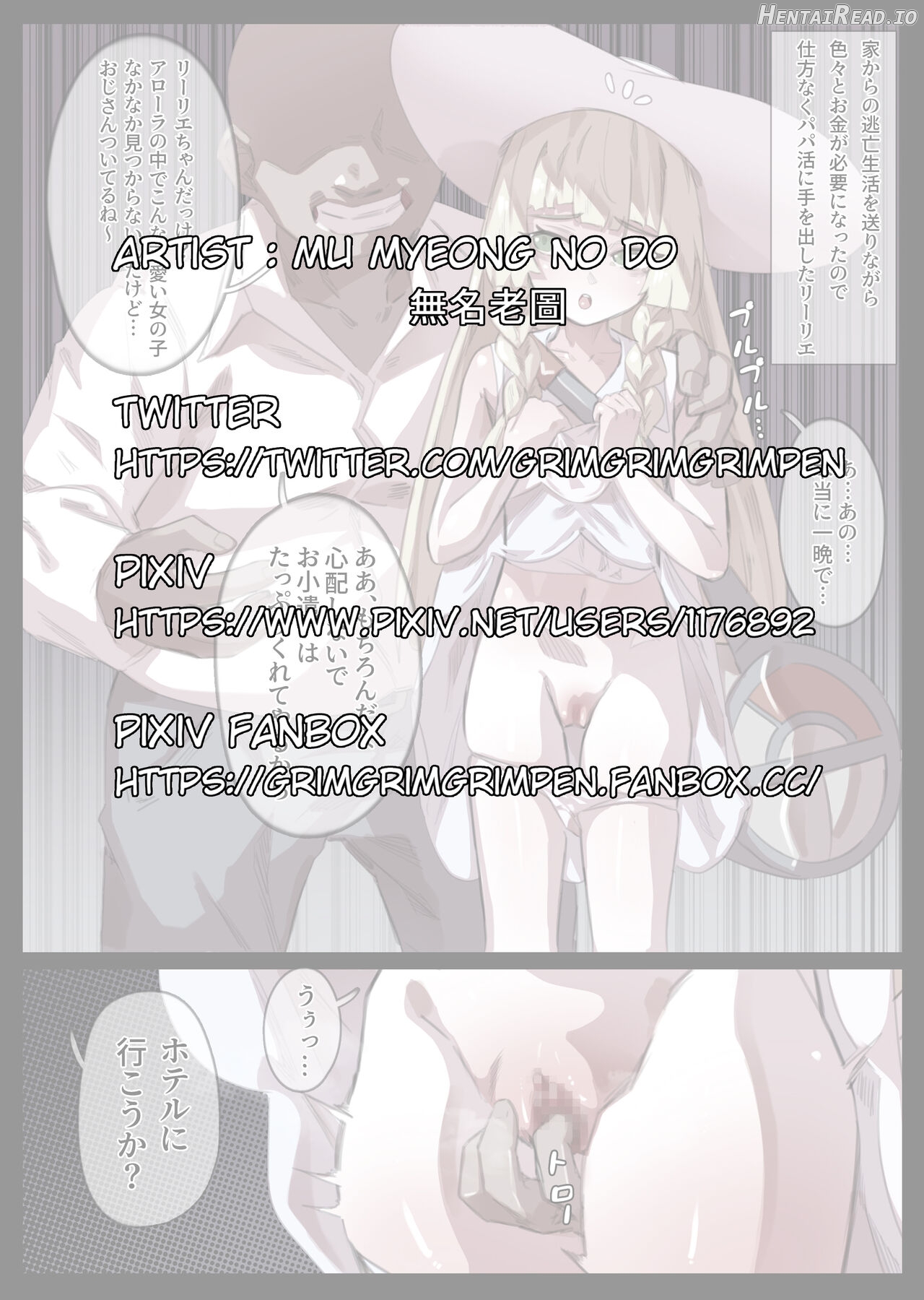 リーリエゃんのアナル巡り Chapter 1 - page 21