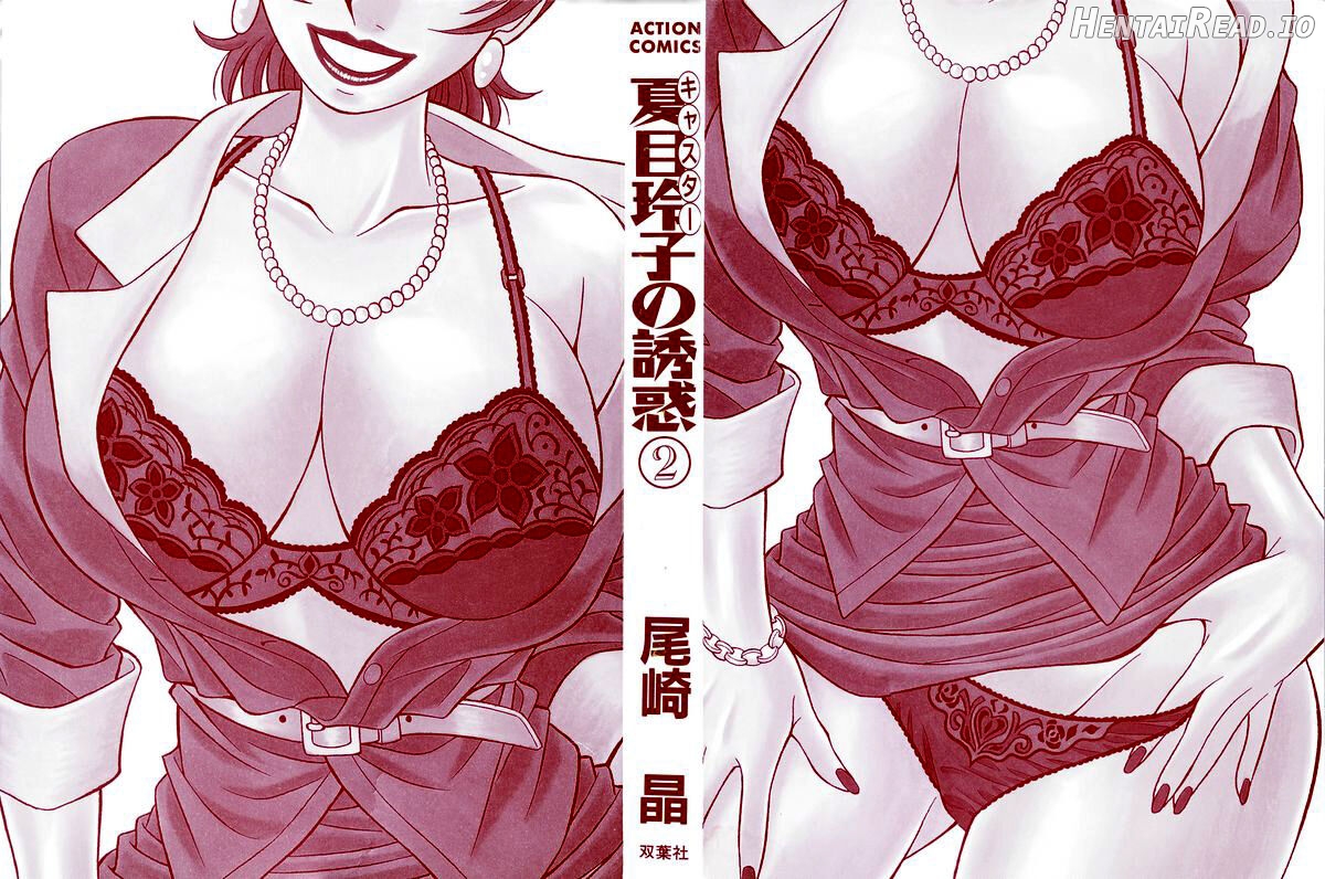 Caster Natsume Reiko no Yuuwaku Vol. 2 Ch.1-5 Chapter 1-5 - page 3