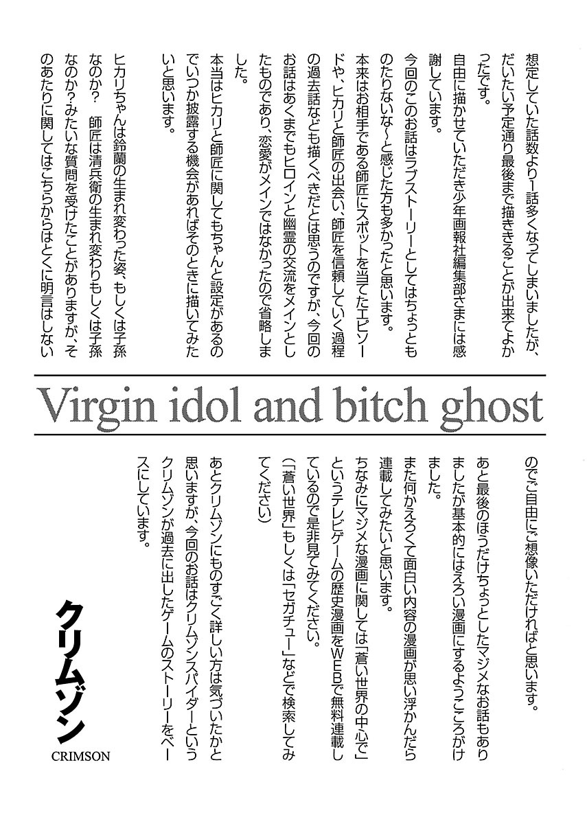 Binkan Idol to Kaikan Ghost Ge Chapter 1 - page 192