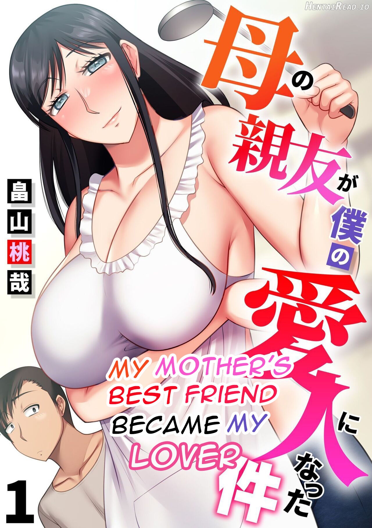 haha no shinyu ga boku no aijin ni natto ta ken - My Mother's Best Friend Became My Lover Chapter 1 - page 1