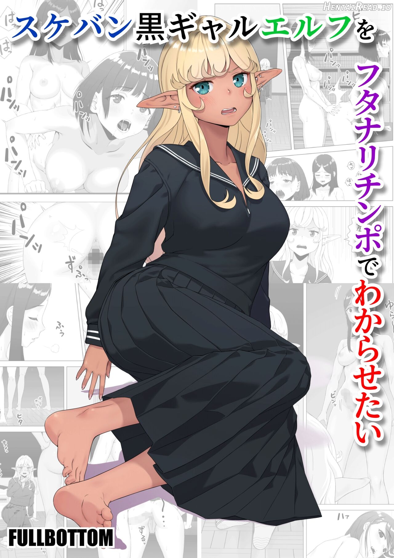 Sukeban kuro gyaru elf o futanari chinpo de wakara setai Chapter 1 - page 1