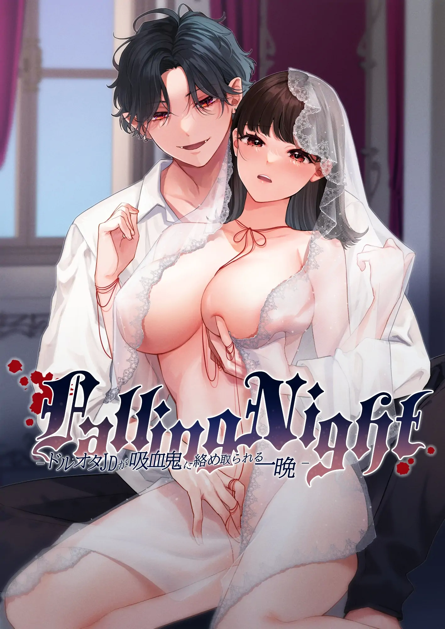 Falling Night ~Doll Otaku University Girl Entangled One Night in a Vampires Sweet Web~ Chapter 1.1 - page 1