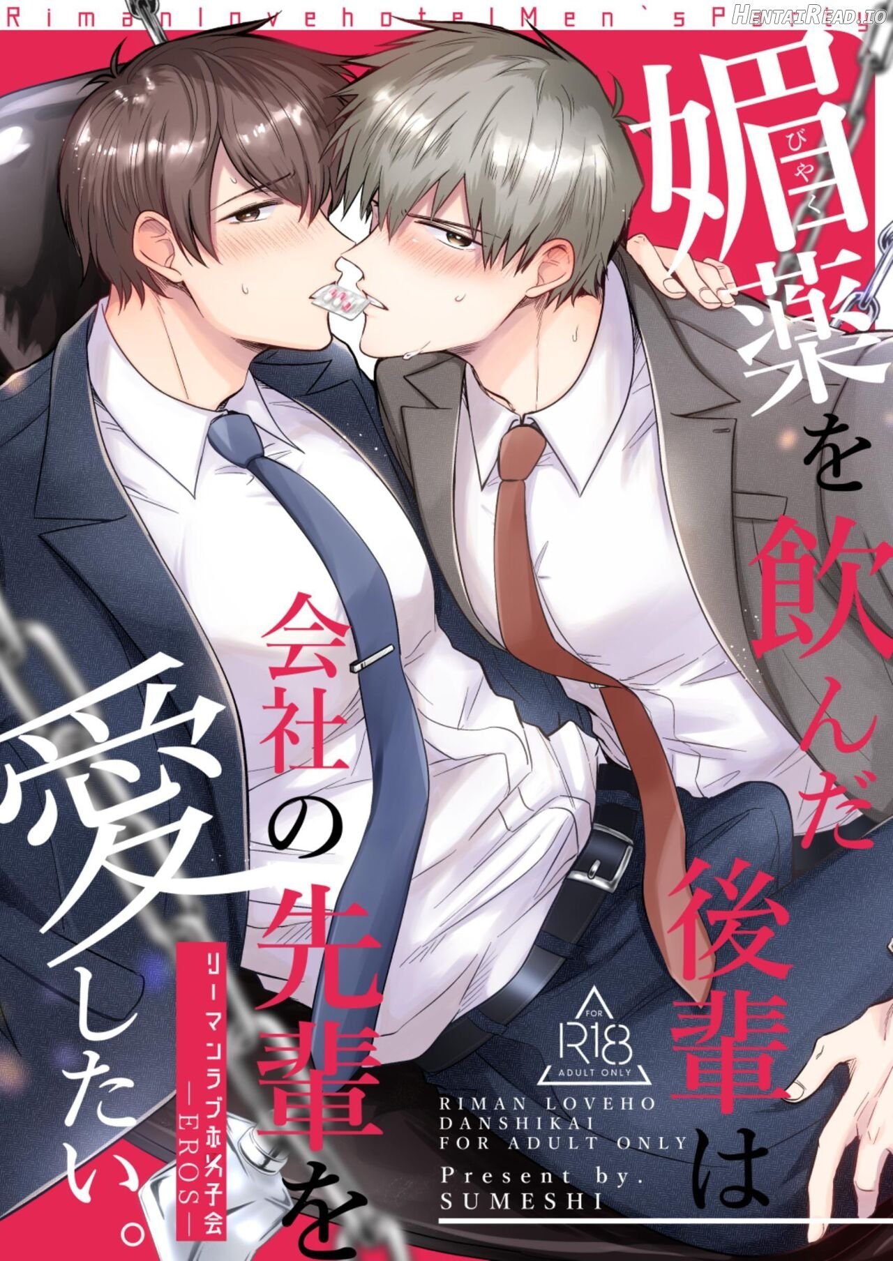 Office Worker's Love Hotel 6 Guys' Night EROS ~Drugged Junior Loves His Senior!~ Chapter 1 - page 1