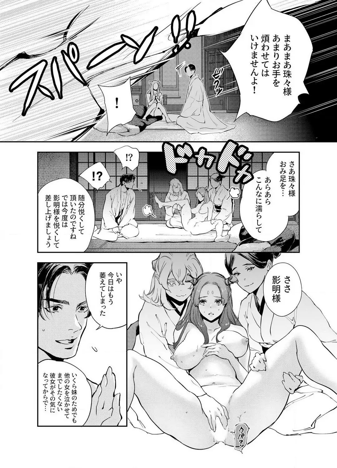 Katawa no Sakura Chapter 1 - page 28