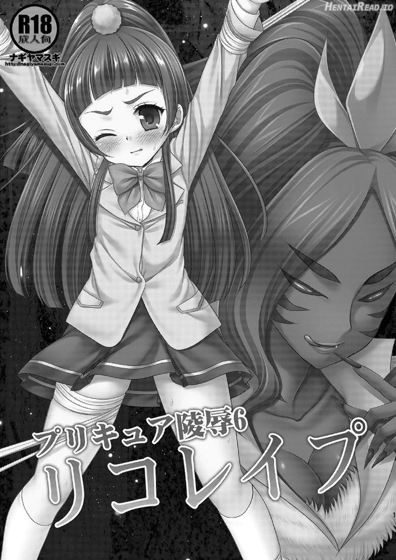 Precure Ryoujoku 6 Riko Rape Chapter 1 - page 3