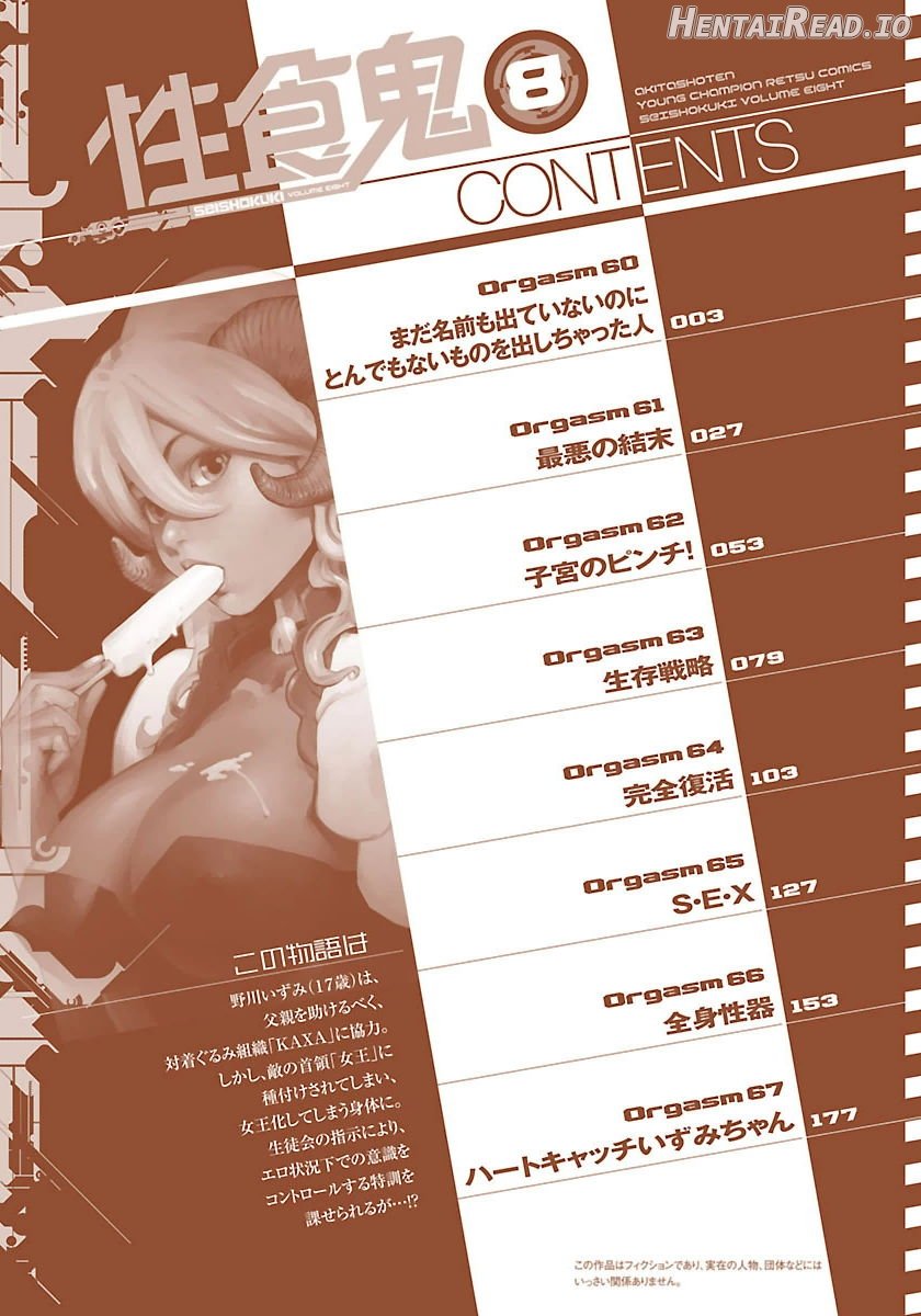 Seishokuki Volume 8 Chapter 1 - page 4