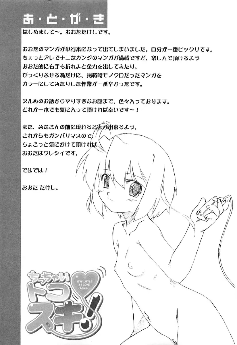 Chicchai Toko Suki! - It Is Little & I Love Place Chapter 1 - page 155