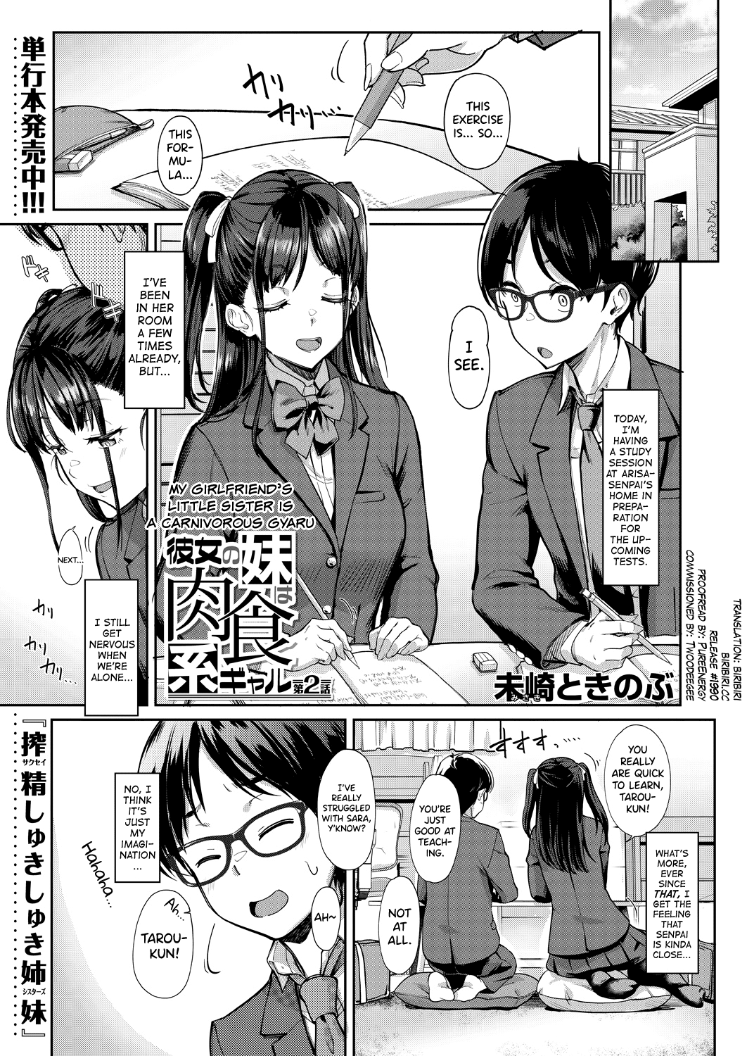 Kanojo no Imouto wa Nikushoku-kei Gal Chapter 1 - page 1