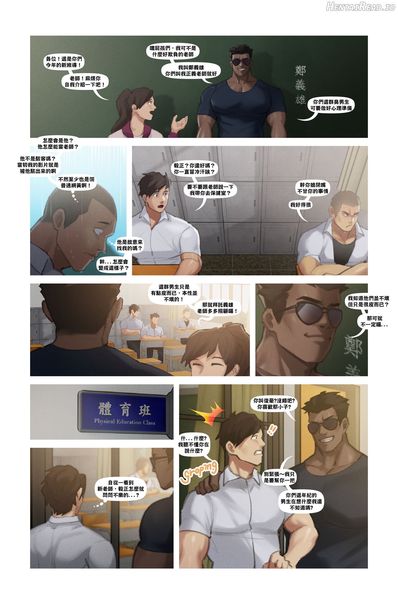 毅正的代理班導師Kisho's Substitute Teacher Chapter 1 - page 30