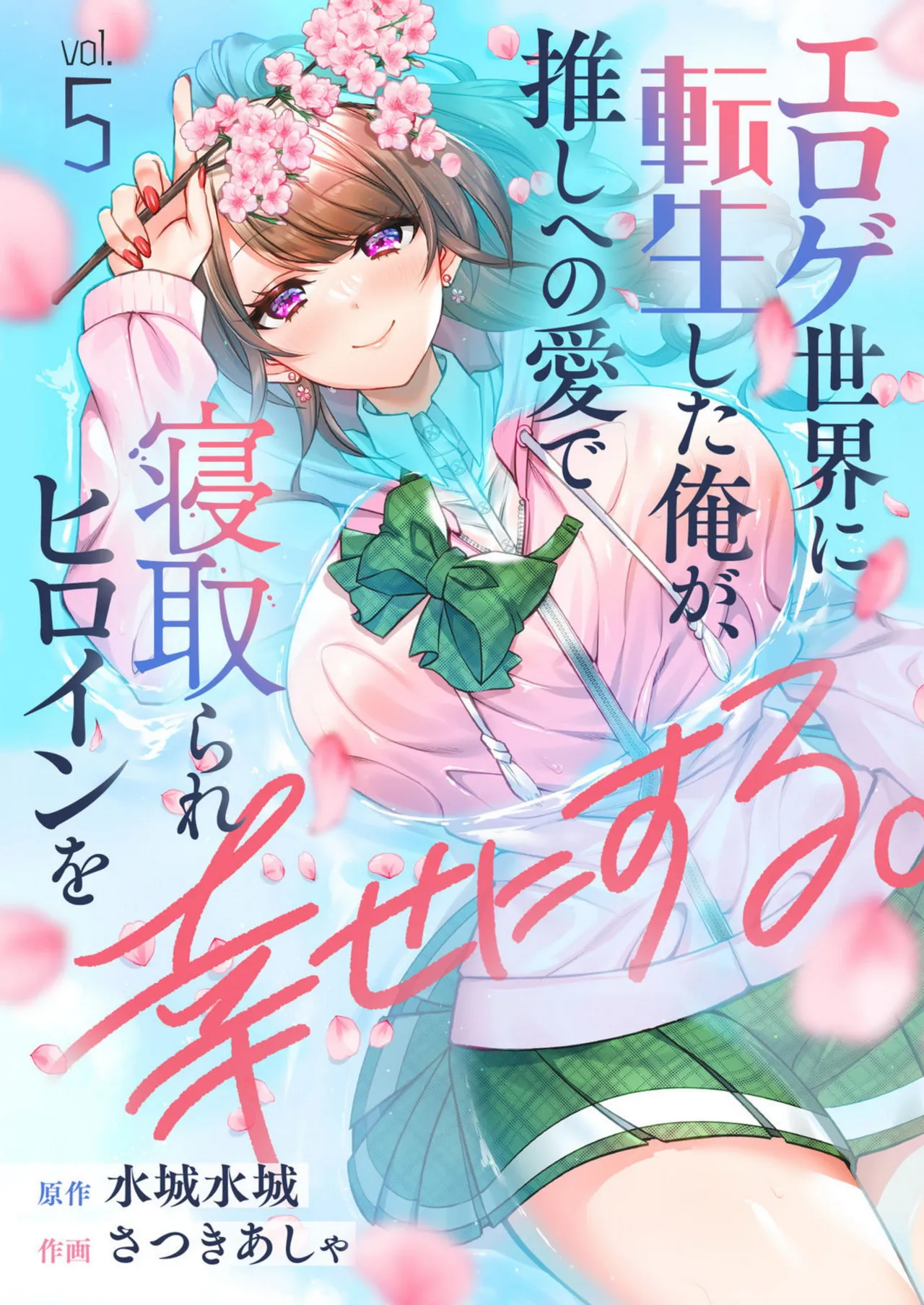 Eroge Sekai ni Tensei Shita ore ga, Oshi e no ai de Netorare Hiroin o Shiawaseni Suru. ch.1-2 Chapter 5-6 - page 1