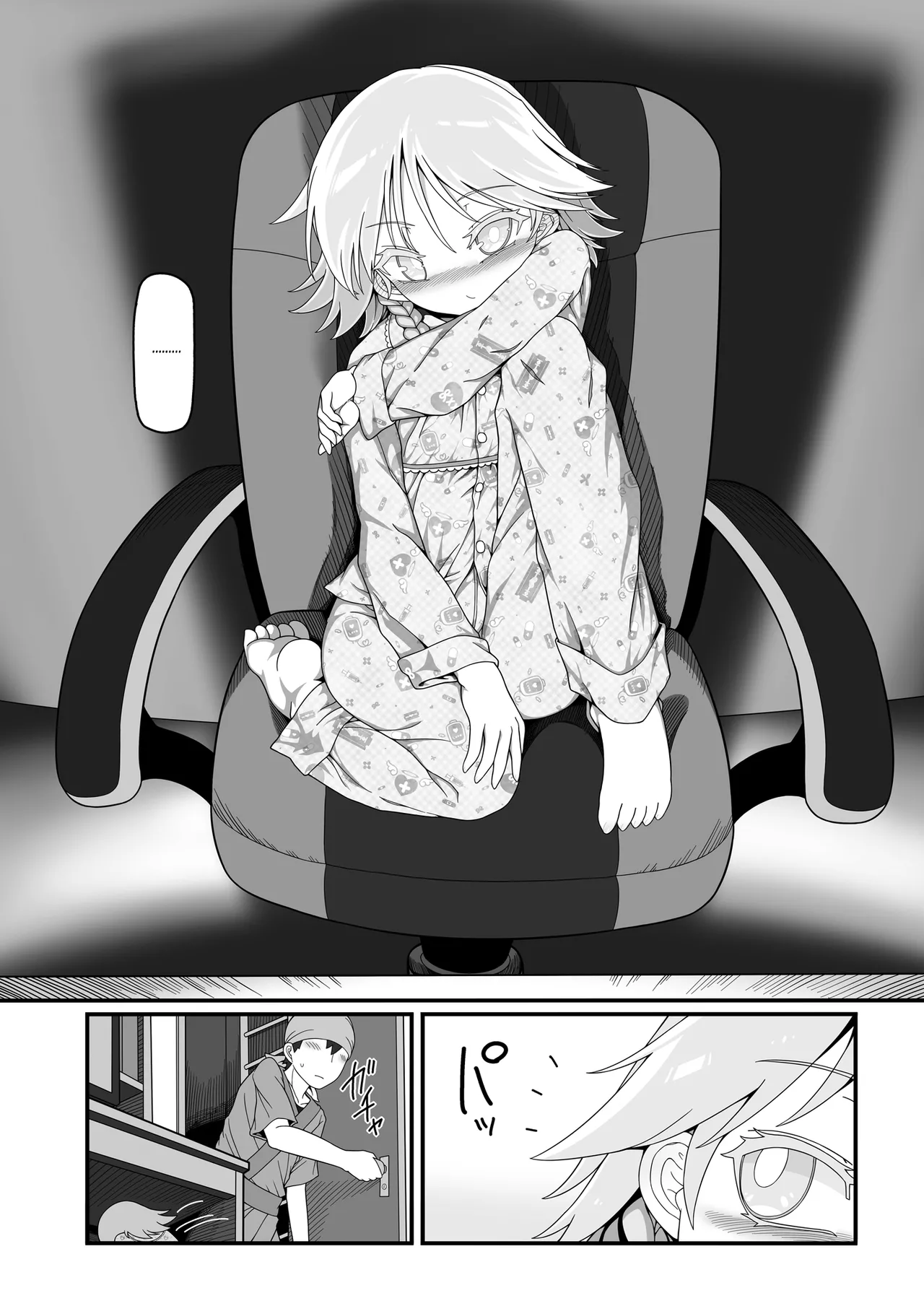 Sakuya Doll 4 Chapter 1 - page 19