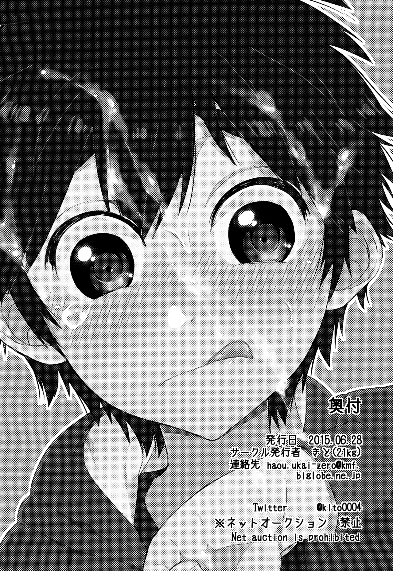 Niisan no Ochinpo ga XX shichatta!? Chapter 1 - page 15