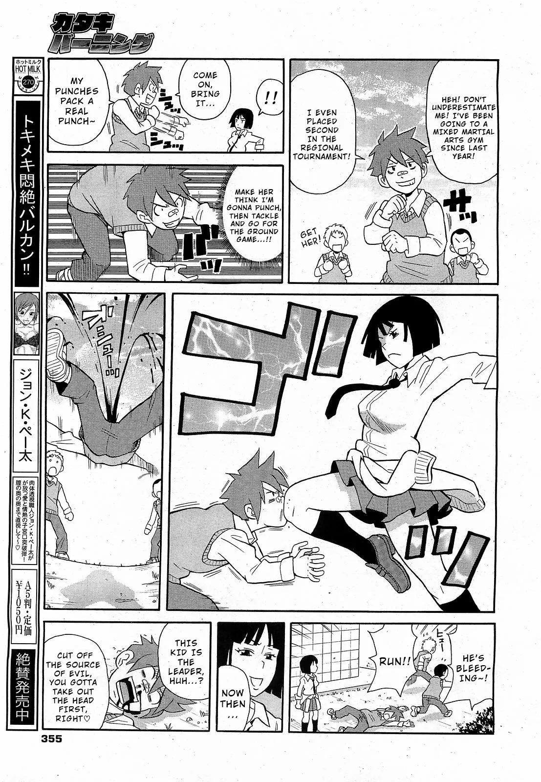 Geki! Monzetsu Operēshon Purasu Chapter 1 - page 3