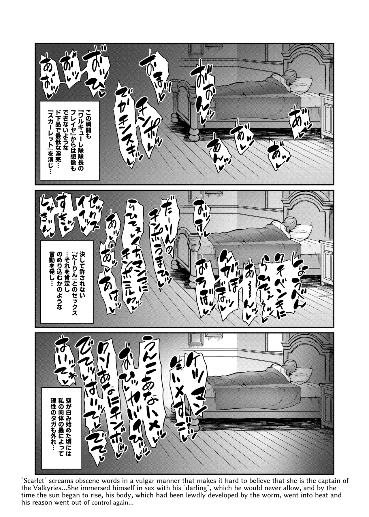 Touma Senki Cecilia IF Raikou Senki Freya ~Not True Route~ Chapter 1 - page 86