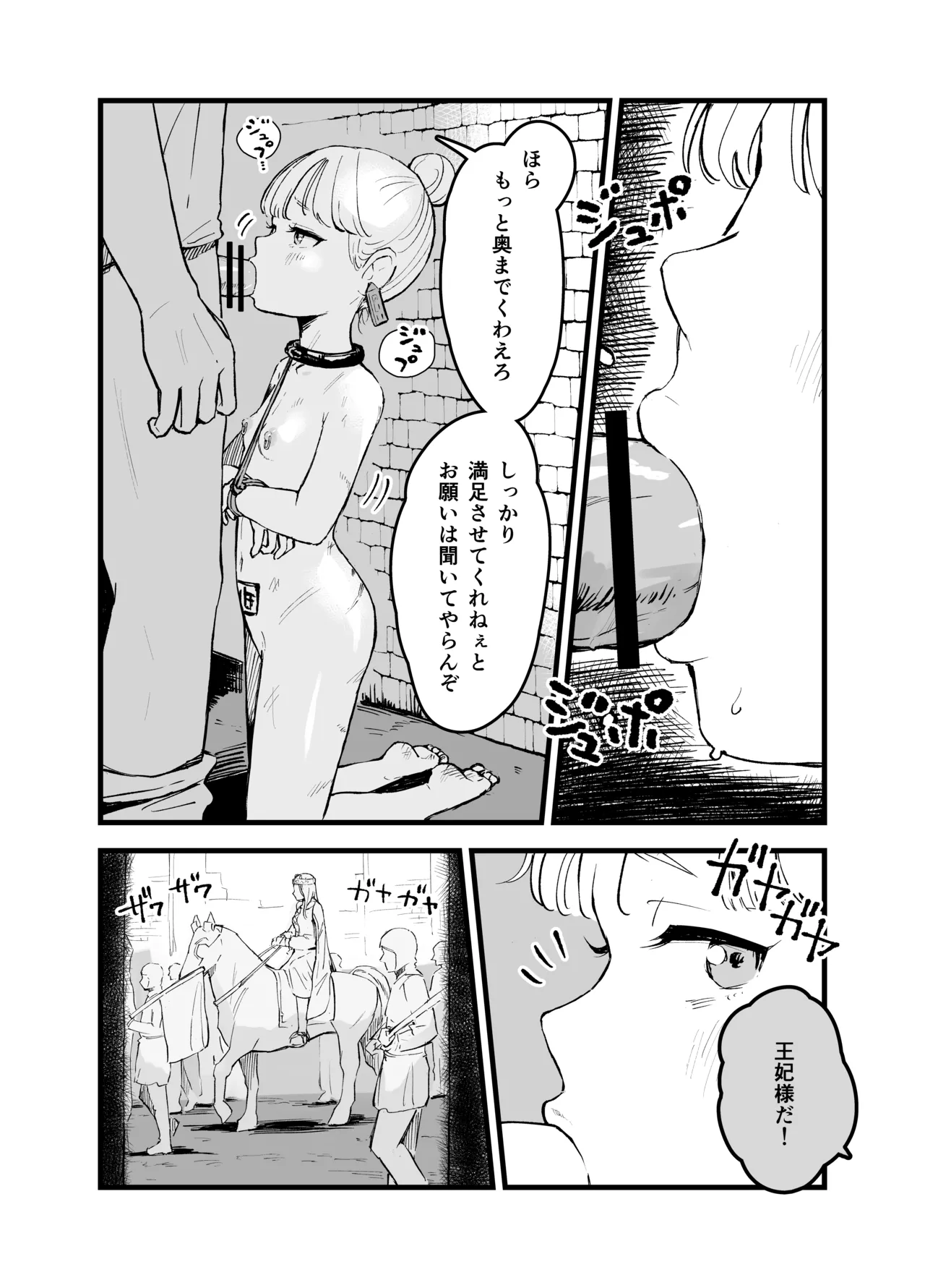 Moto Oujo no Kako Chapter 1 - page 6