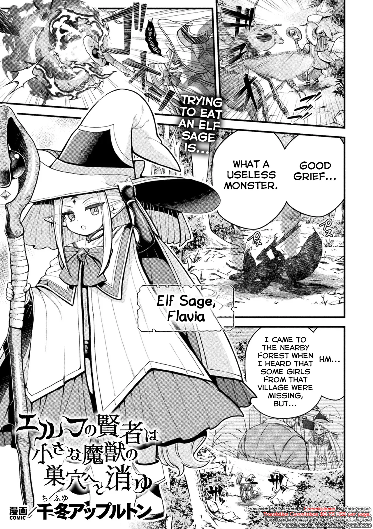 Elf no Kenja wa Chiisana Majuu no Suana e to Kiyu Chapter 1 - page 1