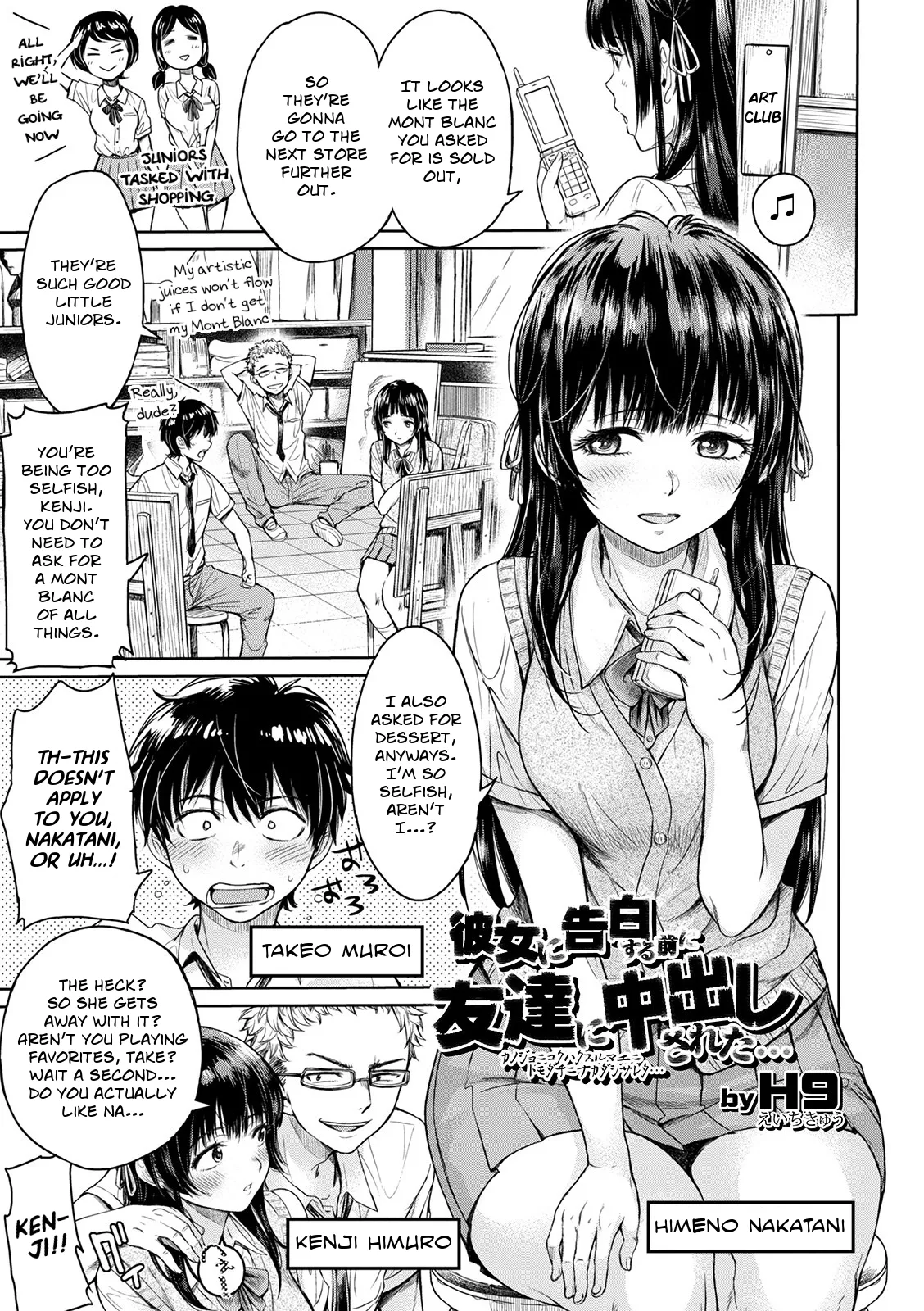 Kanojo ni Kokuhaku Suru Mae ni Tomodachi ni Nakadashi Sareta... My Friend Came in Her Before I Could Confess... Chapter 1 - page 1