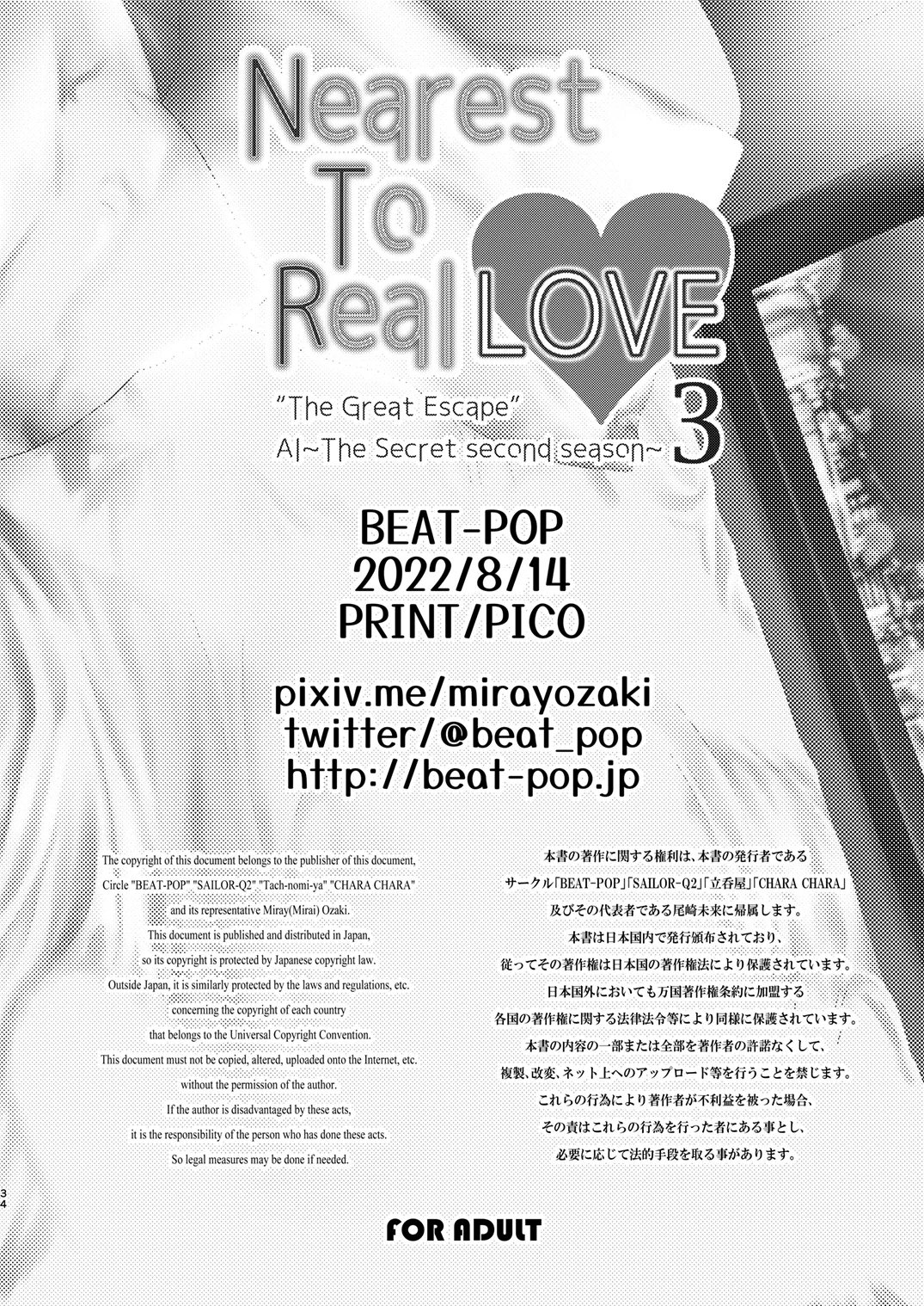 Nearest To Real LOVE 3 “The Great Escape” Al~The Secret second season~ Chapter 1 - page 34