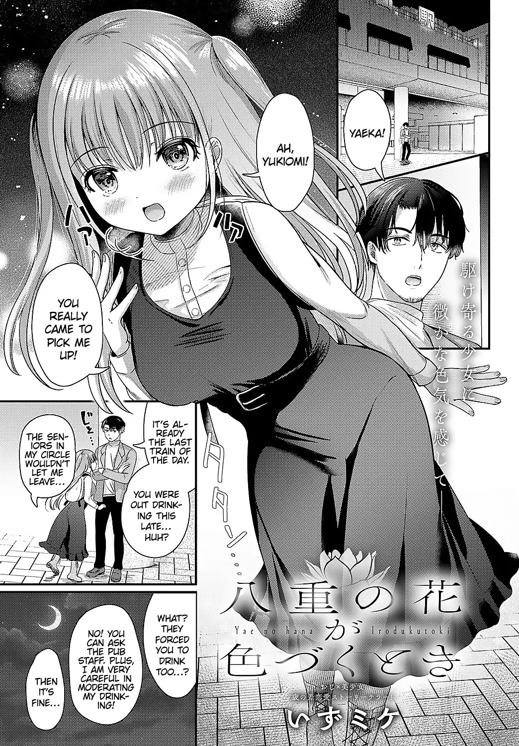 Yae no Hana ga Irodukutoki Chapter 1 - page 1