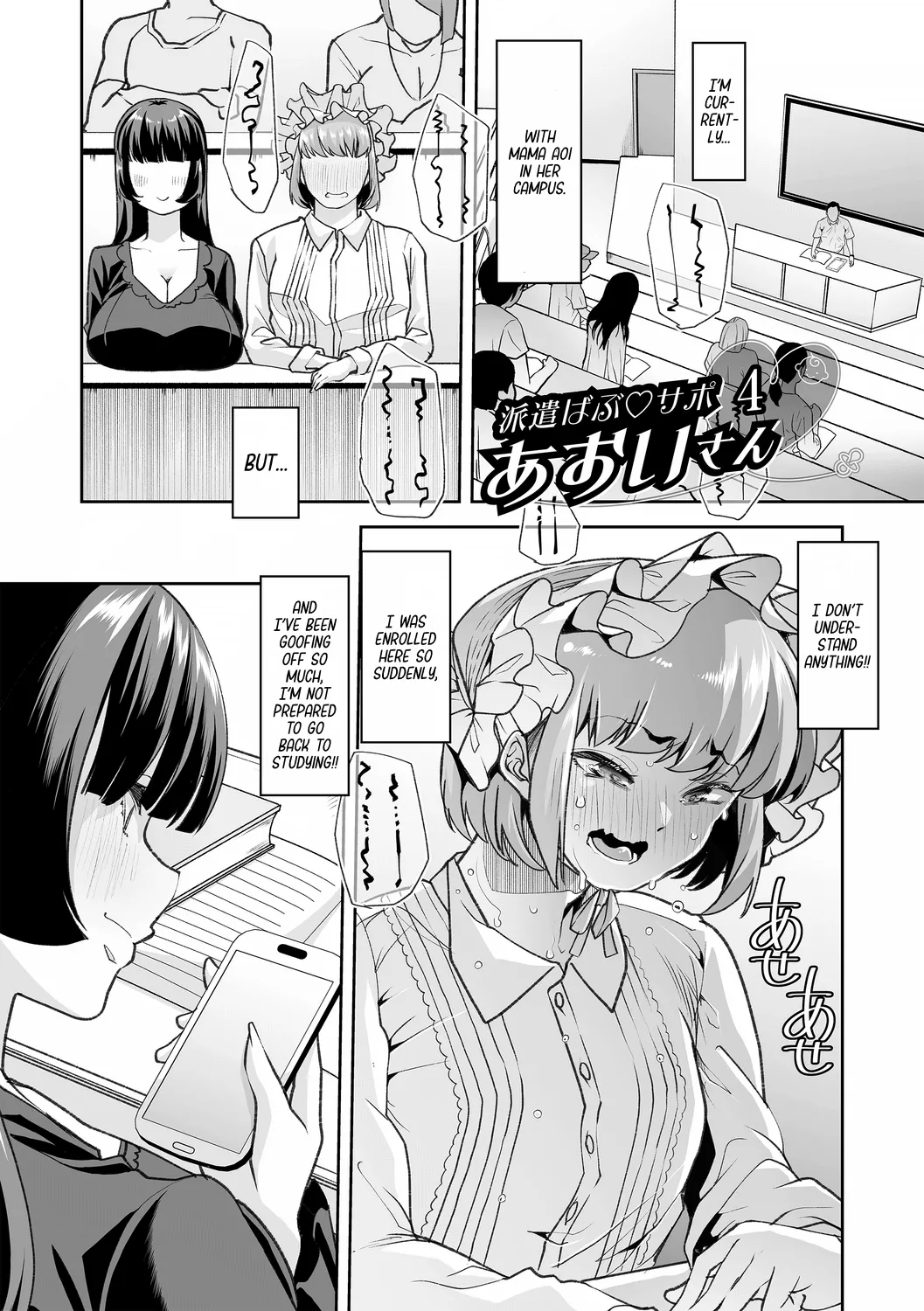 Otona Babu-chan no Sodate Naoshi Seisho 1-5 Chapter 1 - page 97