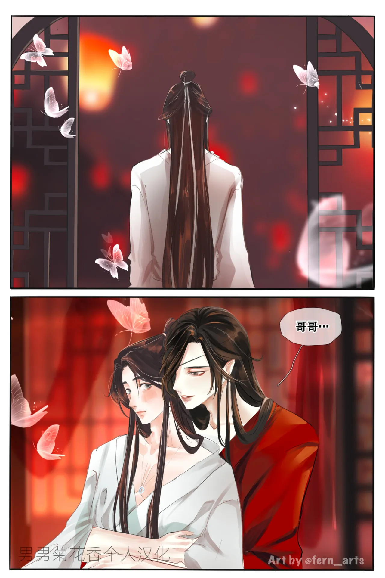 【FernYing】Hualian 天官赐福 【男男菊花香个人汉化】 Chapter 1 - page 1