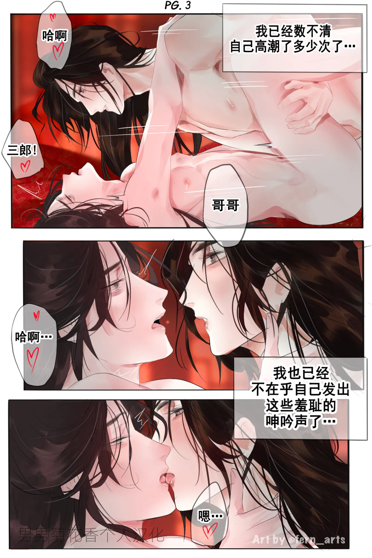 【FernYing】Hualian 天官赐福 【男男菊花香个人汉化】 Chapter 1 - page 17