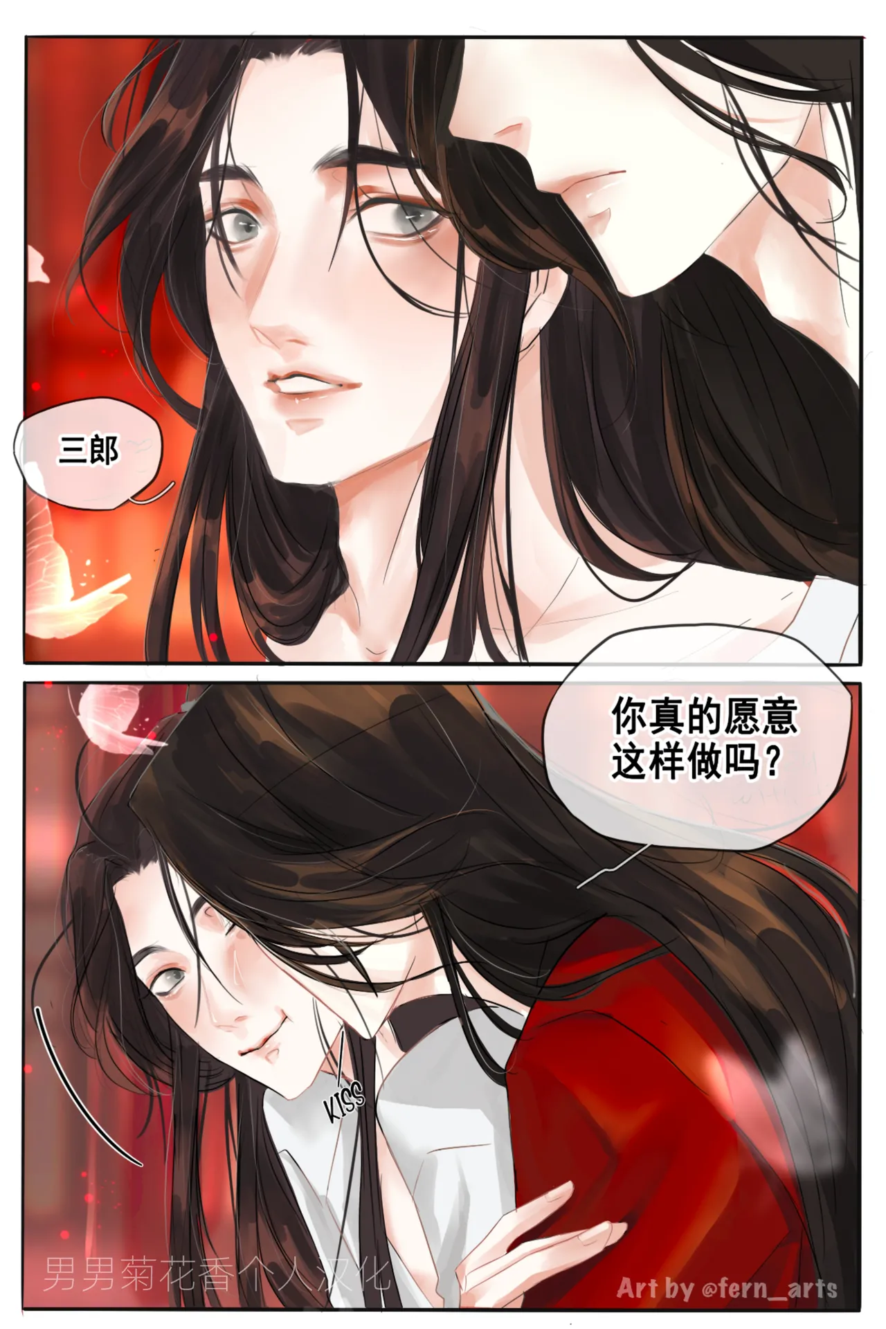 【FernYing】Hualian 天官赐福 【男男菊花香个人汉化】 Chapter 1 - page 2