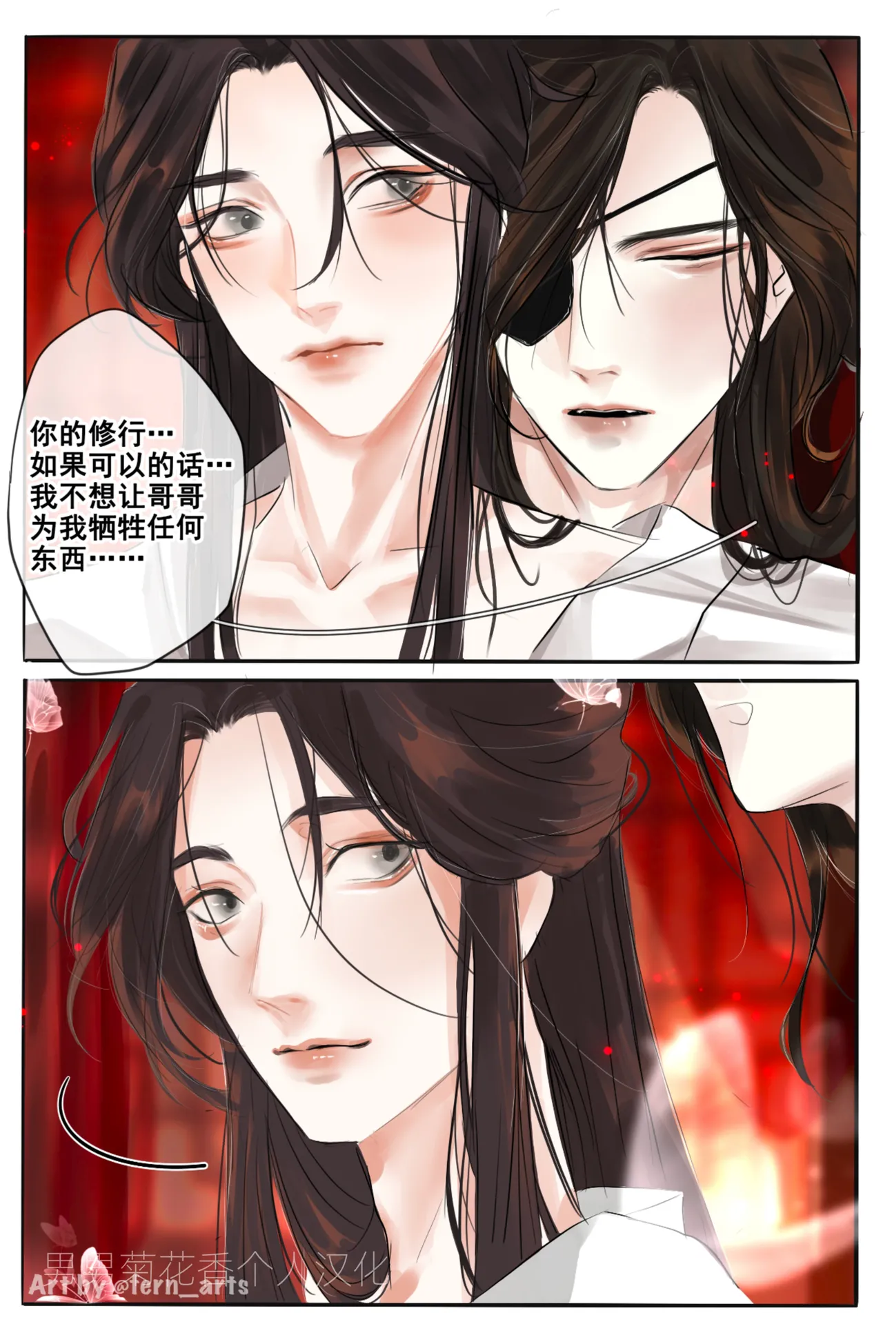 【FernYing】Hualian 天官赐福 【男男菊花香个人汉化】 Chapter 1 - page 3