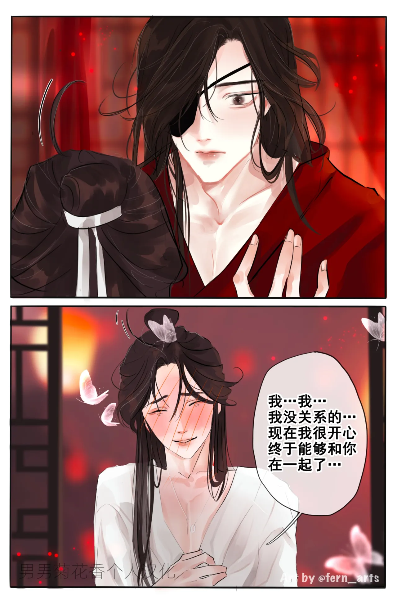 【FernYing】Hualian 天官赐福 【男男菊花香个人汉化】 Chapter 1 - page 5