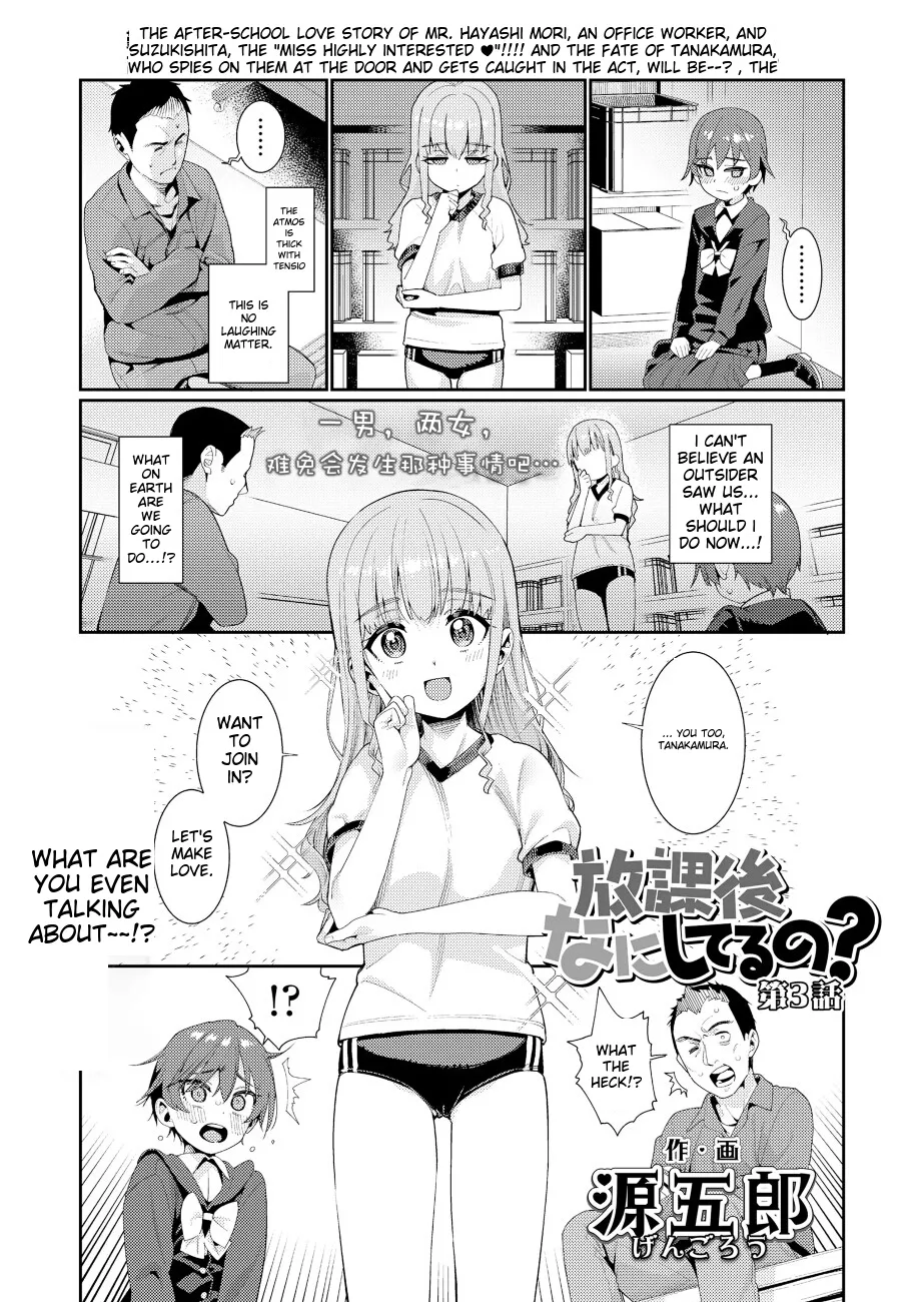 Houkago Nani shiteru no 2-6 Chapter 1 - page 17