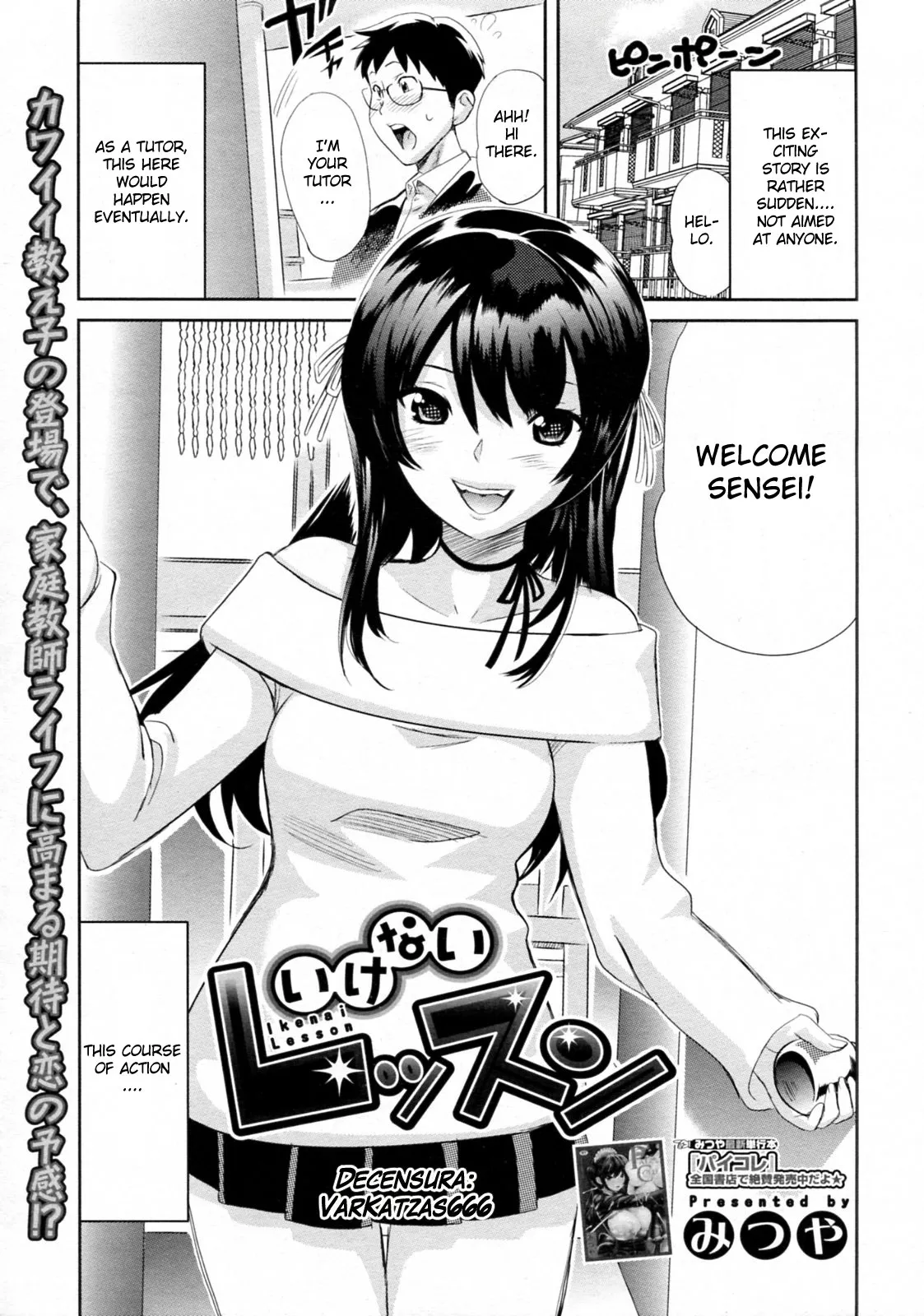 Ikenai Lesson Chapter 1 - page 1