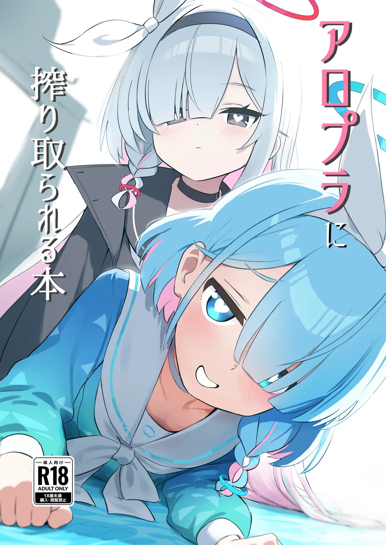 AroPla ni Shiboritorareru Hon Chapter 1 - page 1
