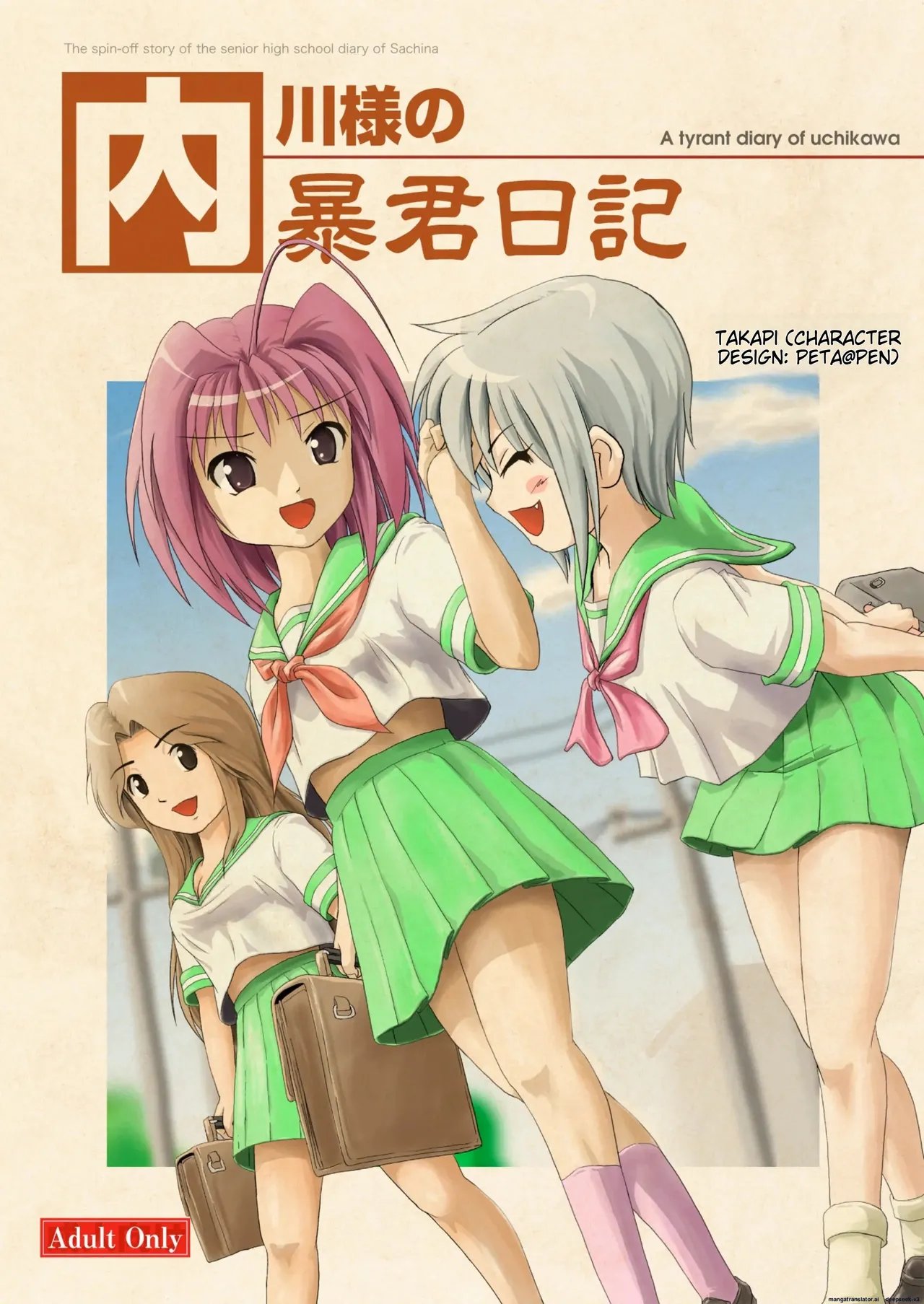 Uchikawa-san's Tyrant Diary Chapter 1 - page 1