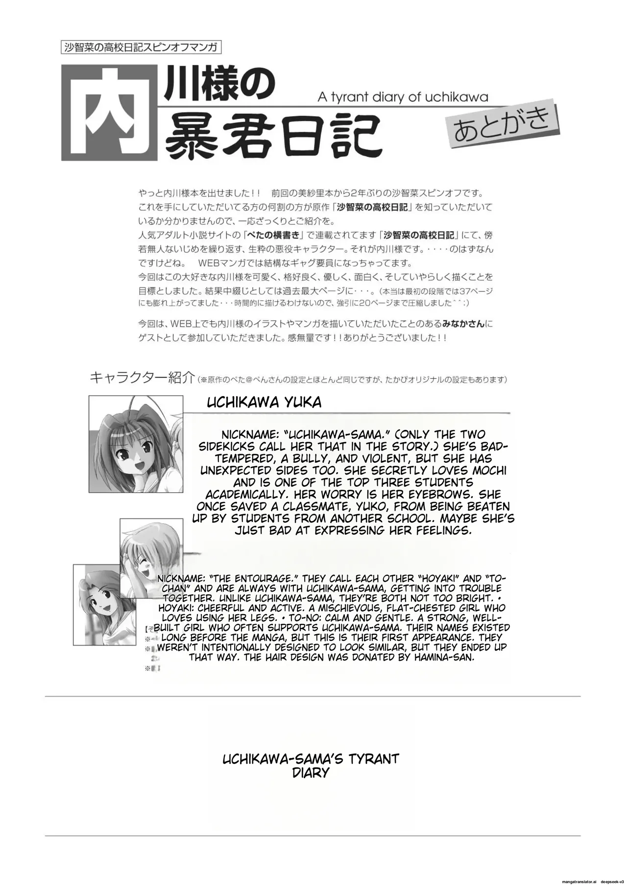 Uchikawa-san's Tyrant Diary Chapter 1 - page 26