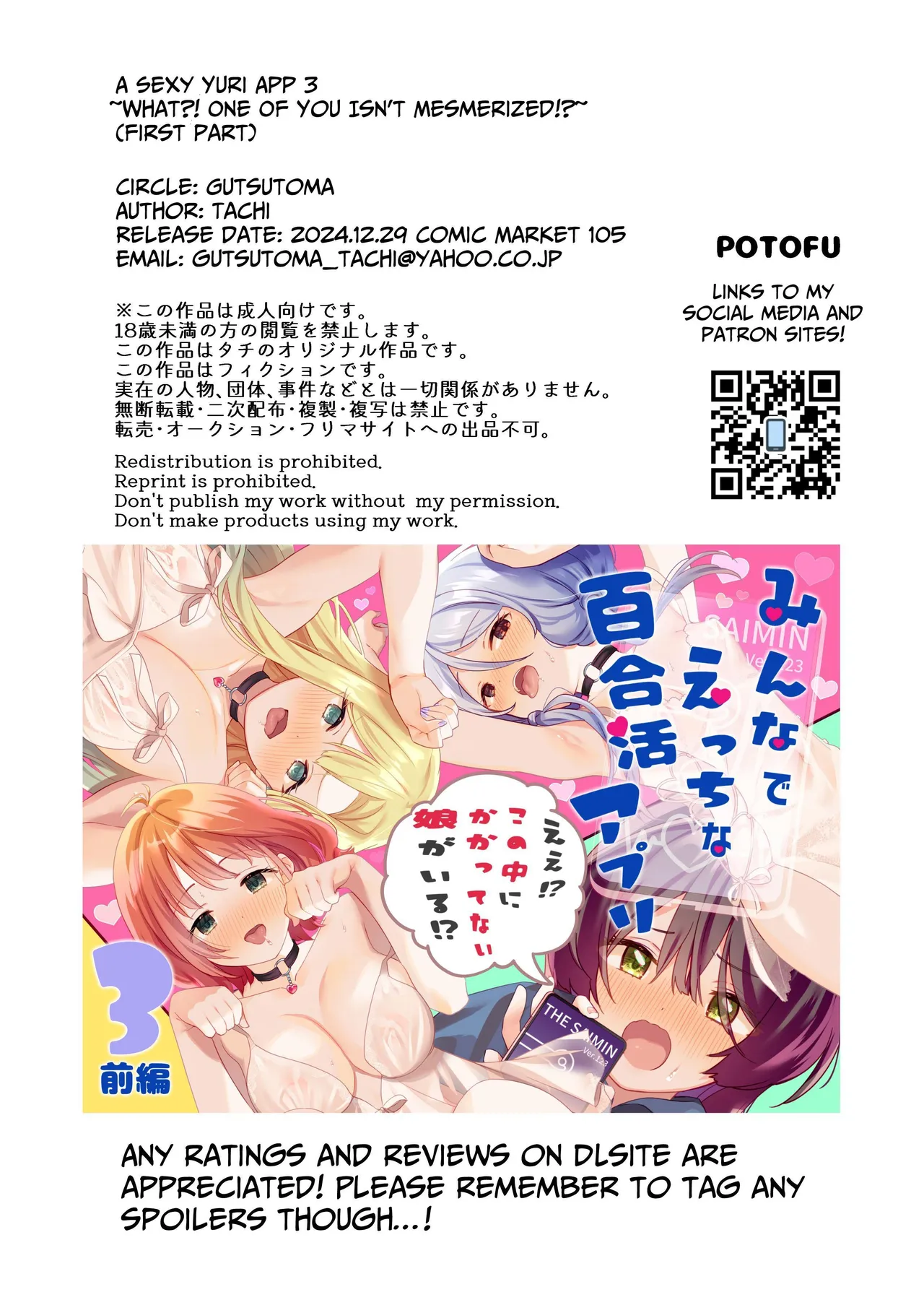 Minna de Ecchi na Yurikatsu Appli ~Ee Kono Naka ni Kakattenai Ko ga Iru!?~ 3 Zenpen Chapter 1 - page 71
