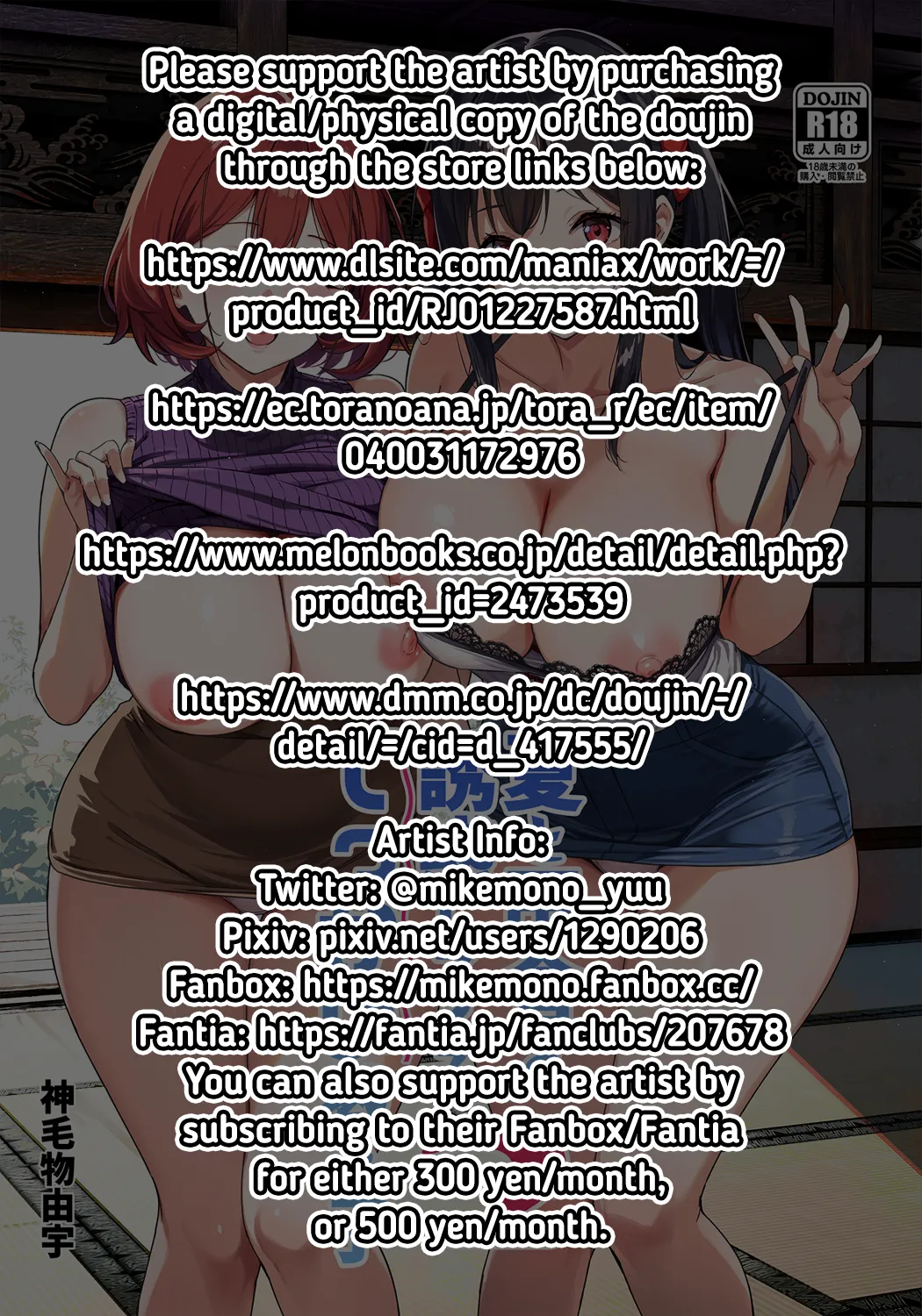 Natsu to Inaka to Yuuwaku shite kuru Dekkai Oshiego 2 Chapter 1 - page 2