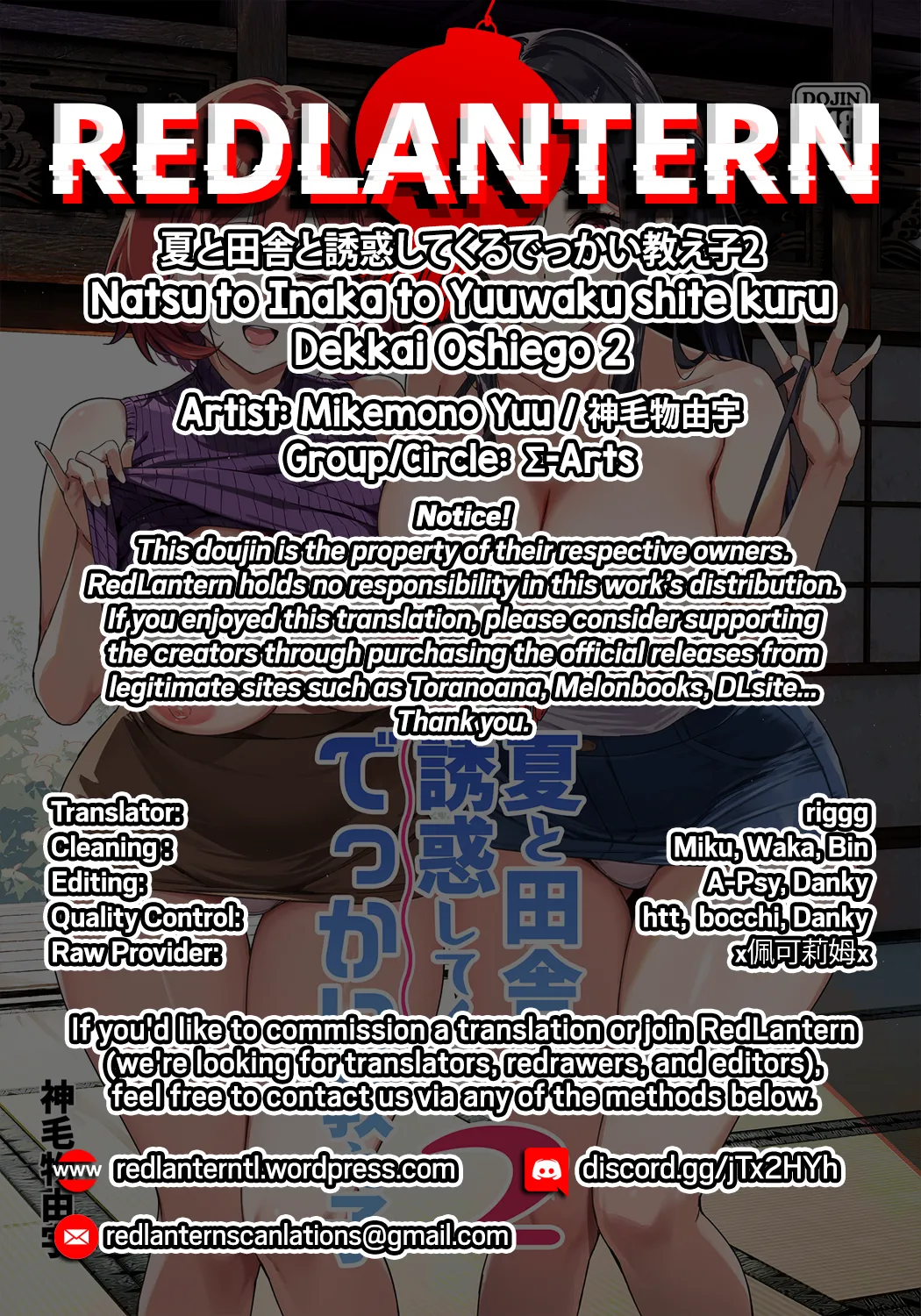 Natsu to Inaka to Yuuwaku shite kuru Dekkai Oshiego 2 Chapter 1 - page 54