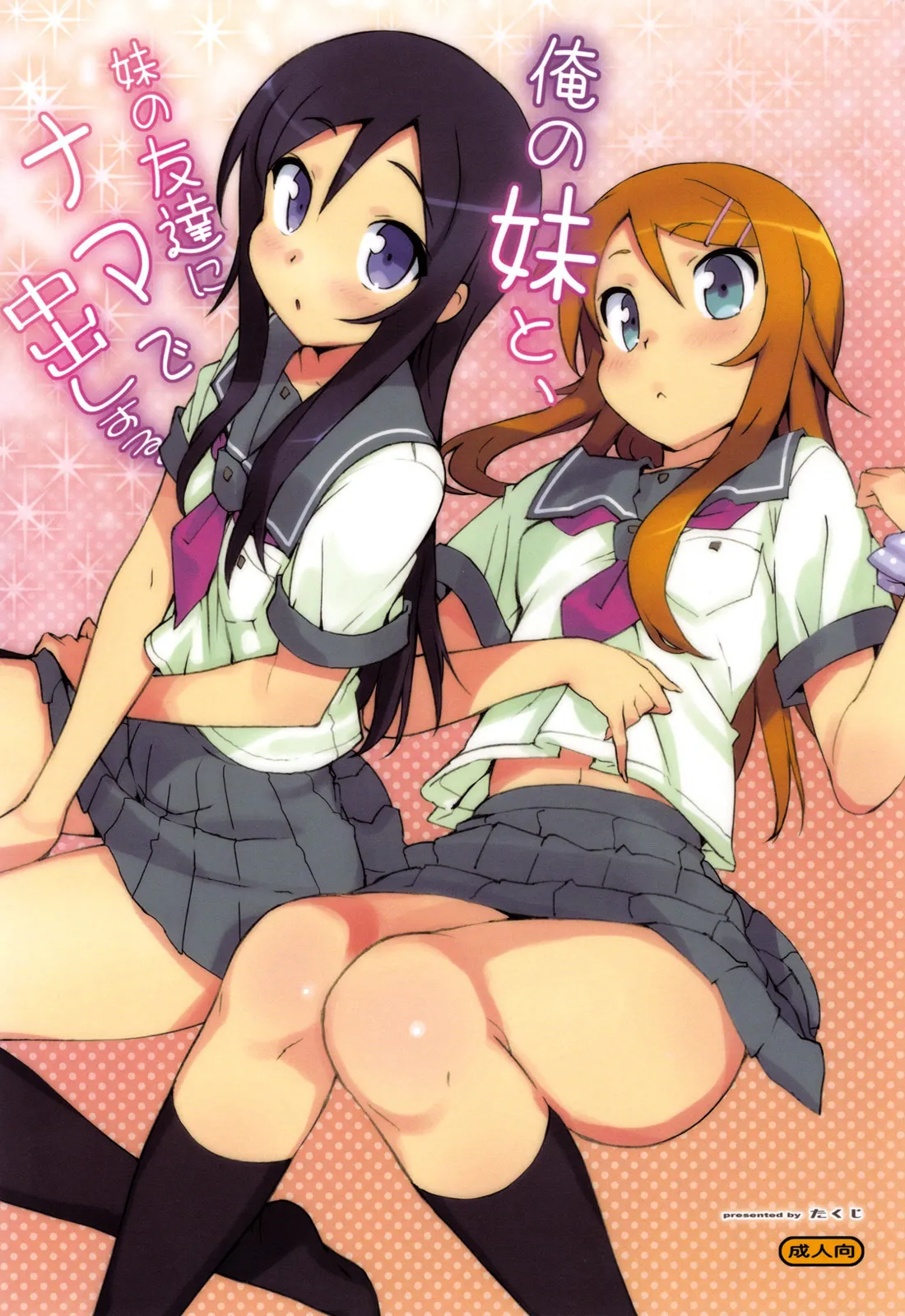 Ore no Imouto to, Imouto no Tomodachi ni Nama de Nakadashi Suru Chapter 1 - page 2