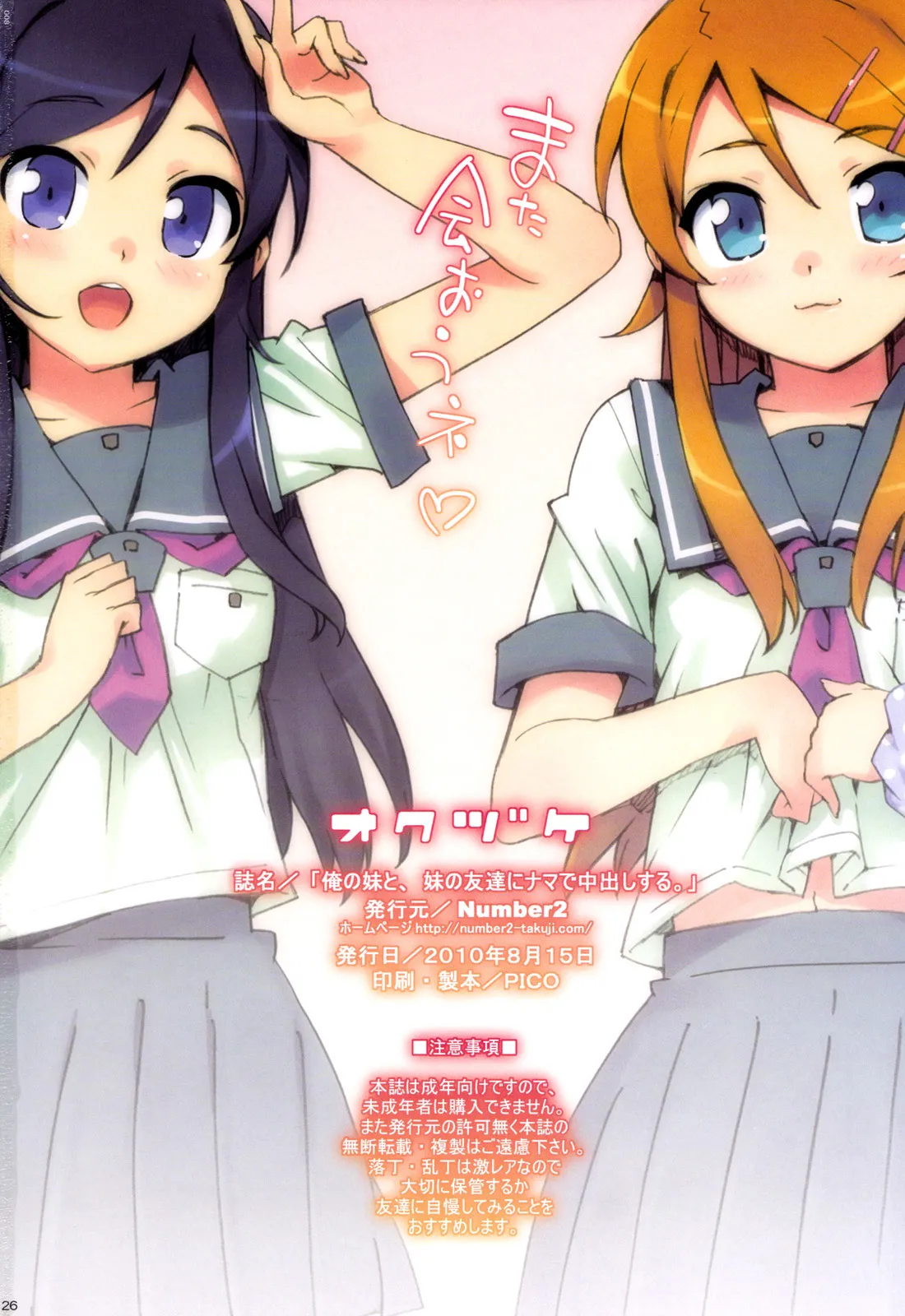 Ore no Imouto to, Imouto no Tomodachi ni Nama de Nakadashi Suru Chapter 1 - page 24