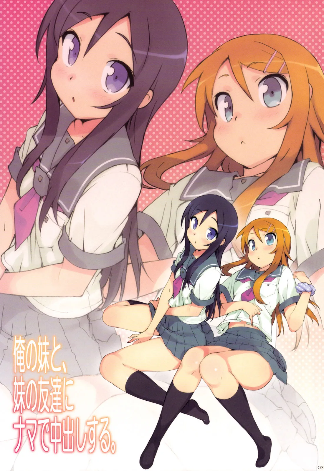 Ore no Imouto to, Imouto no Tomodachi ni Nama de Nakadashi Suru Chapter 1 - page 3
